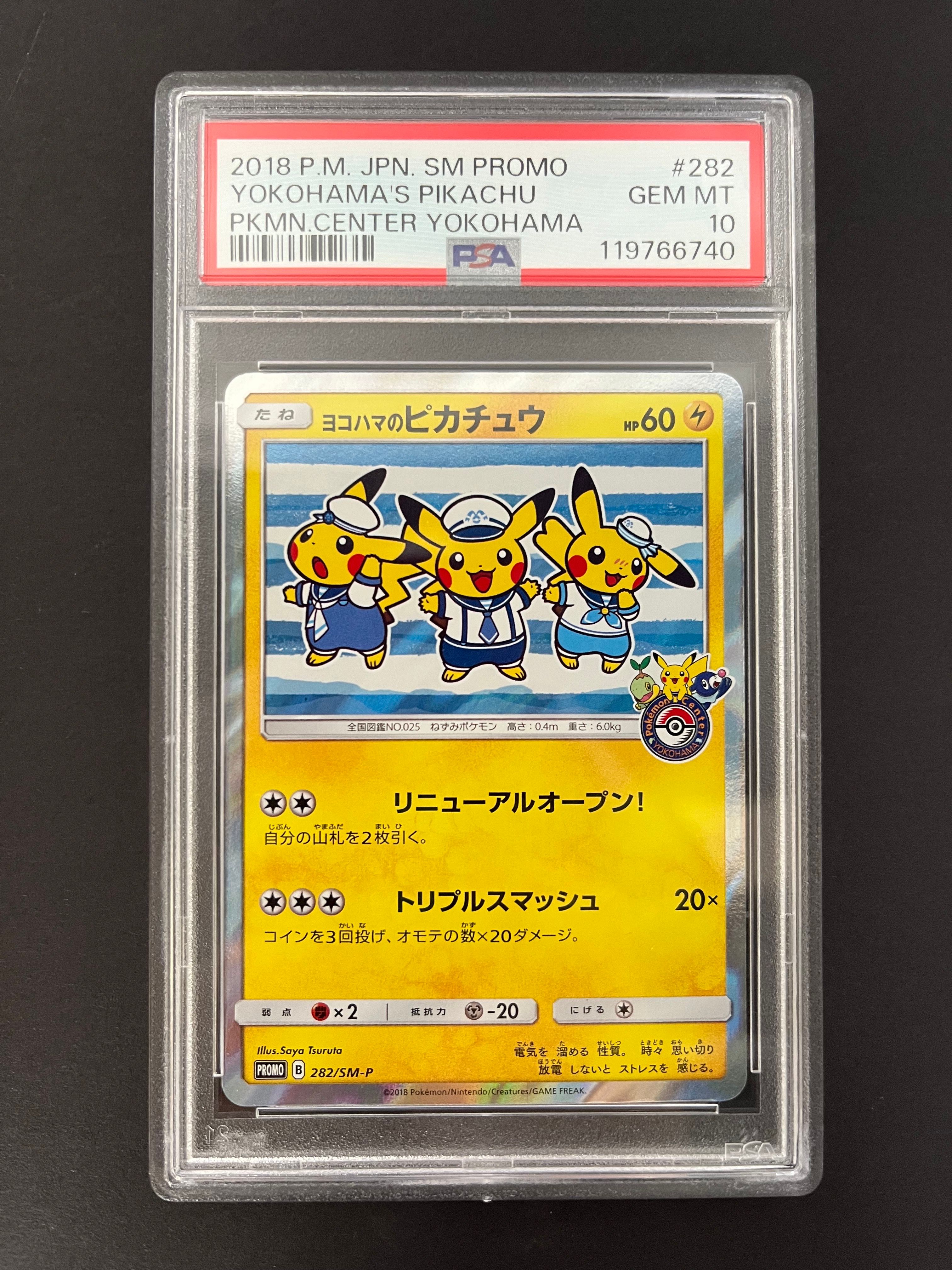 サッポロのピカチュウ トウホクのピカチュウ 未開封 PROMO 260/SV-Pの通販 土日祝休