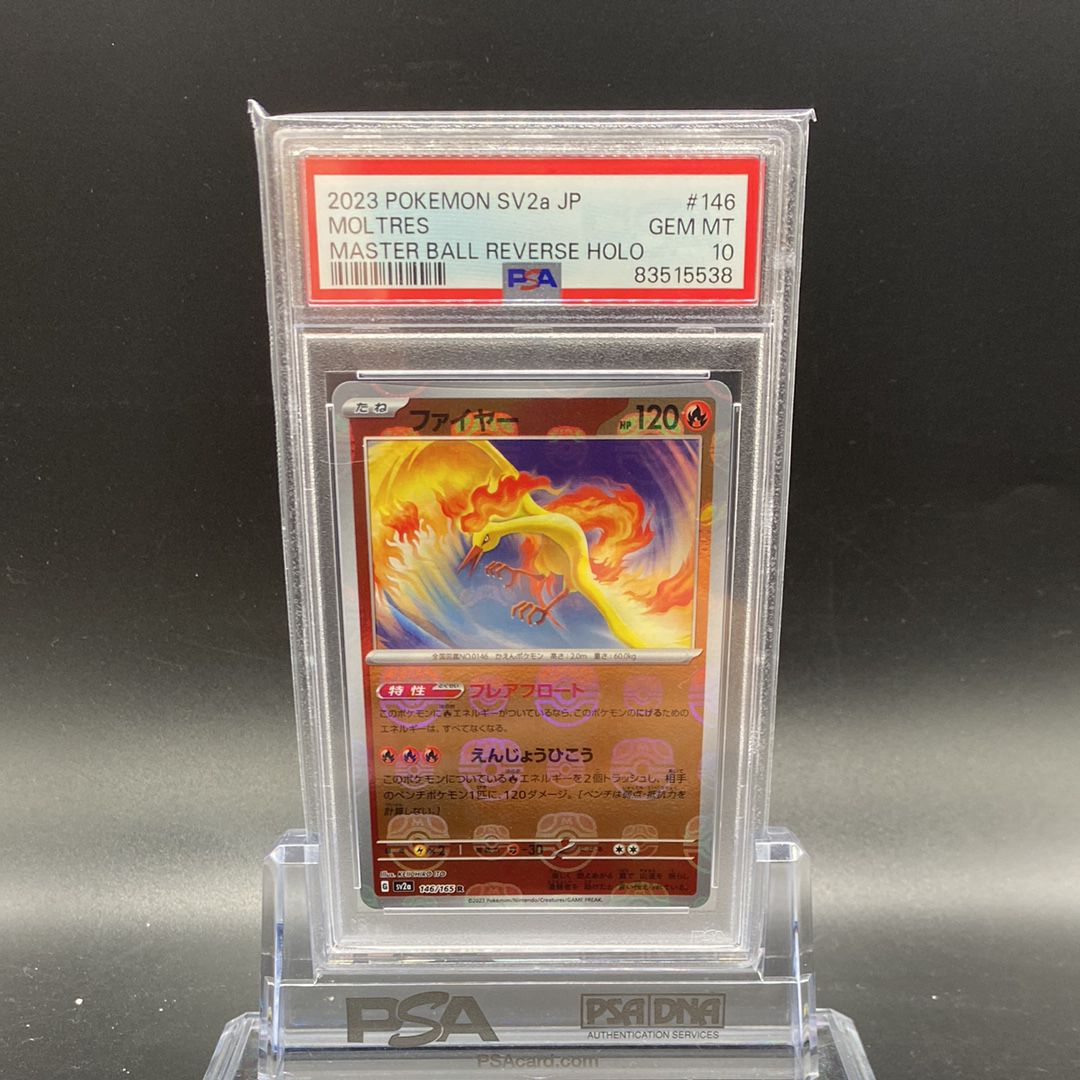 ファイヤー R: マスターボールミラー[SV2a 146/165](強化拡張パック「ポケモンカード151」)