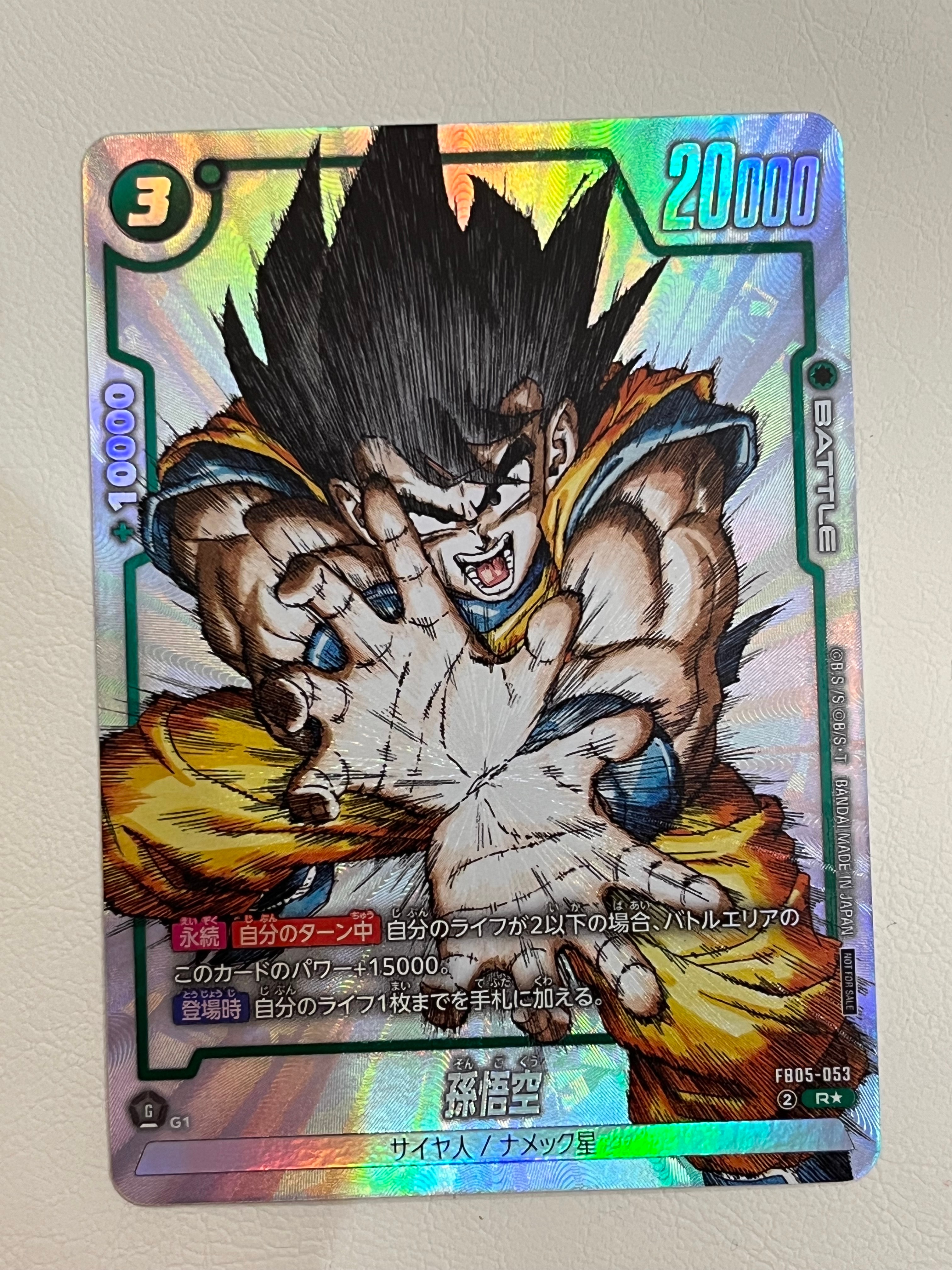 PSA10】孫悟空 R [FB05-053](フュージョンワールド「1st COMPLETE CARD
