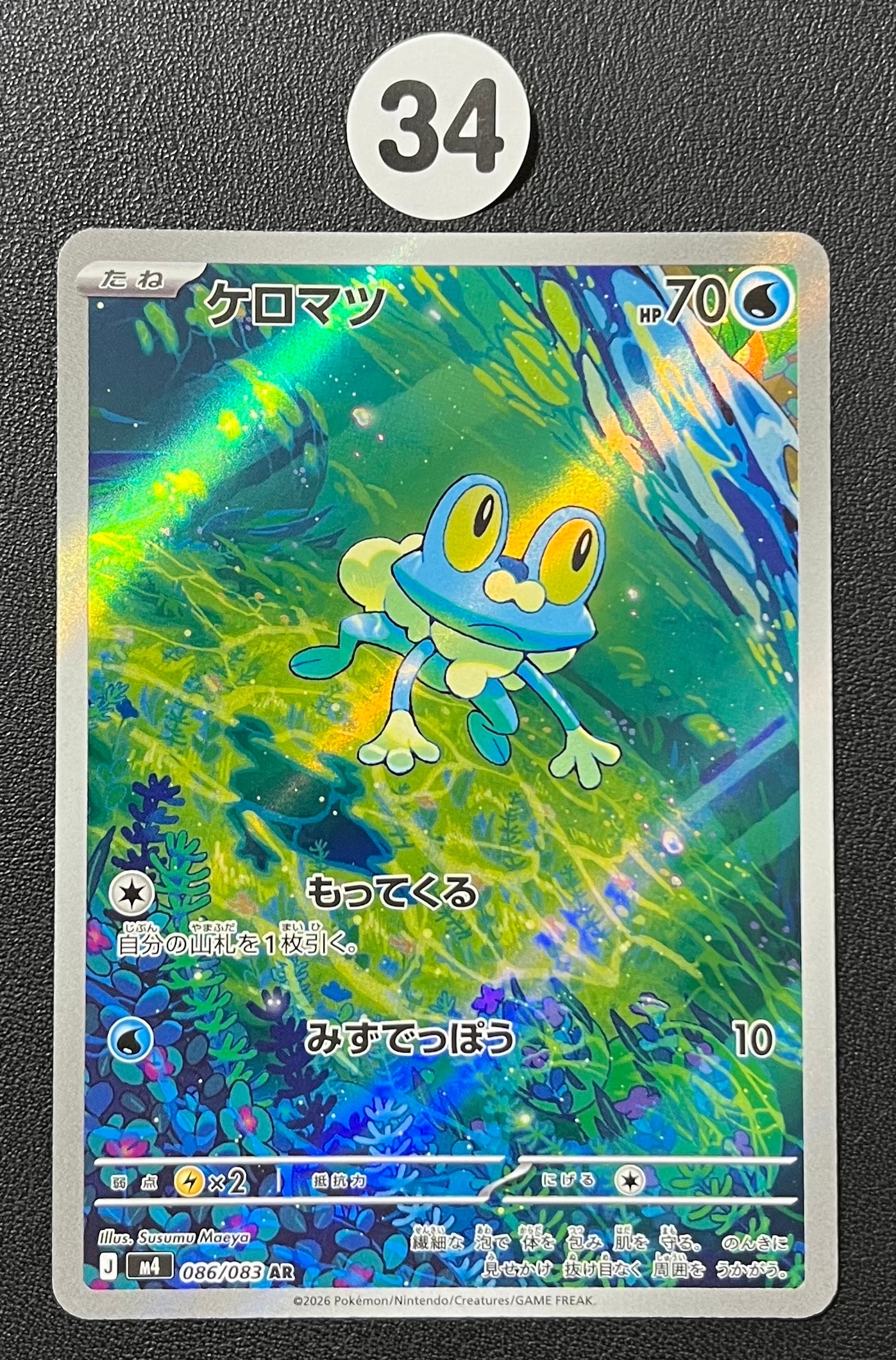 ケロマツ AR [M4 086/083](拡張パック「ニンジャスピナー」)