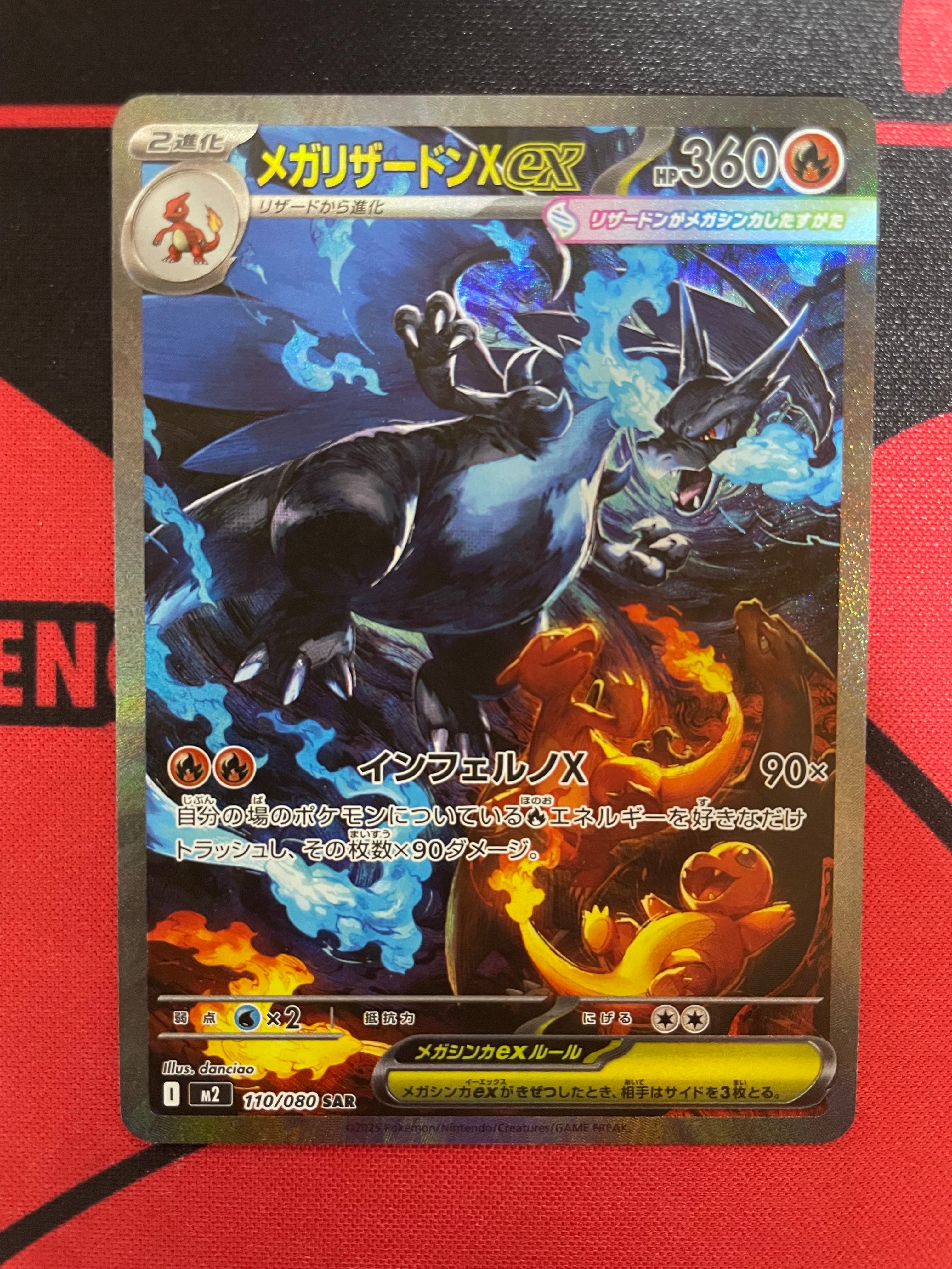 メガリザードンXex SAR [M2 110/080](拡張パック「インフェルノX」)