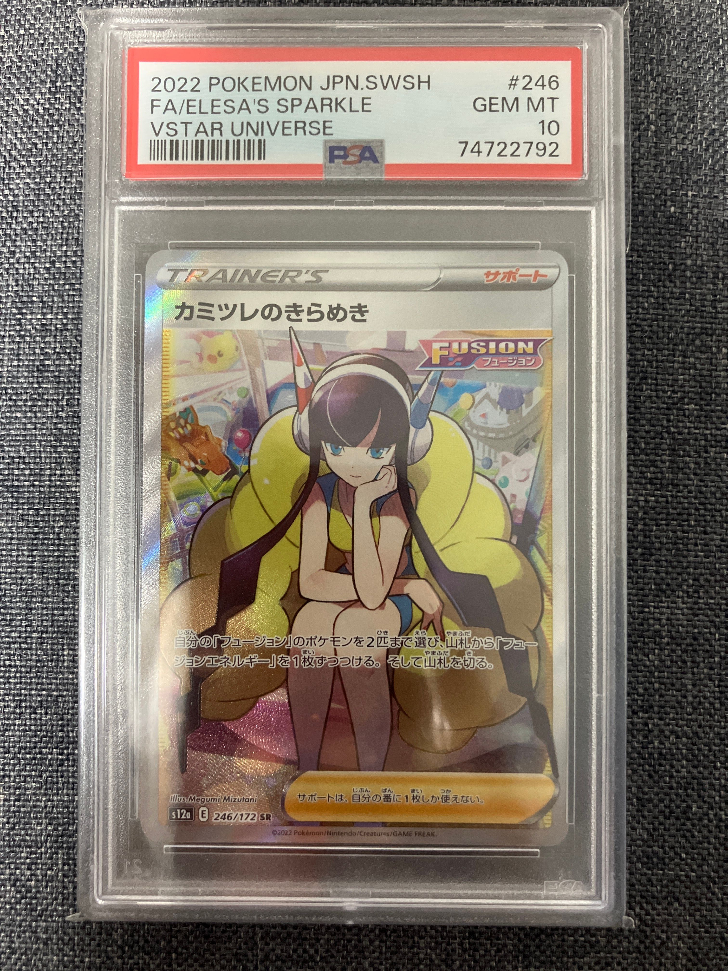 カミツレのきらめき SR[s12a 246/172](ハイクラスパック「VSTARユニバース」)