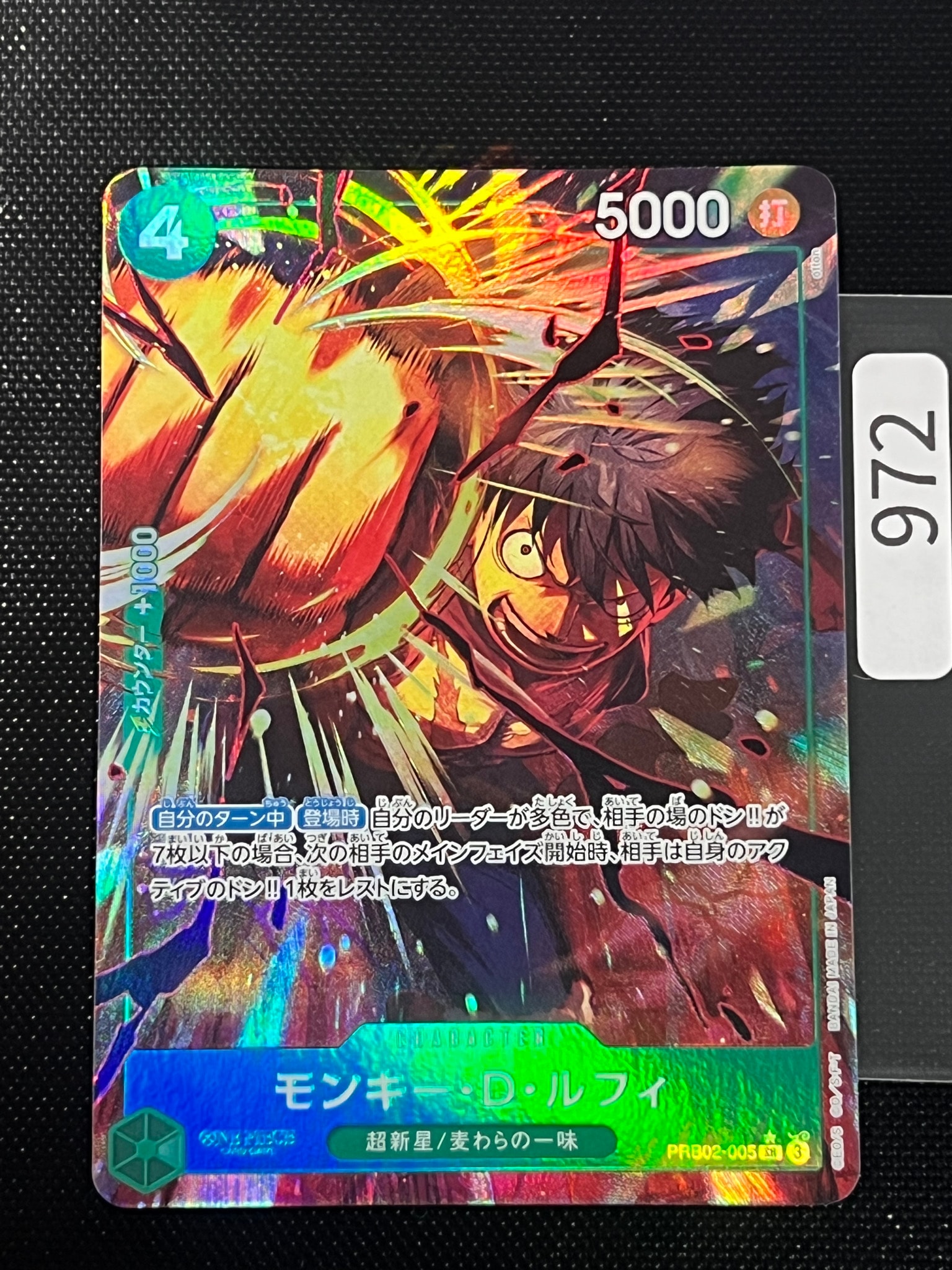 モンキー・D・ルフィ SR-P [PRB02-005](プレミアムブースター「ONE PIECE CARD THE BEST vol.2」)