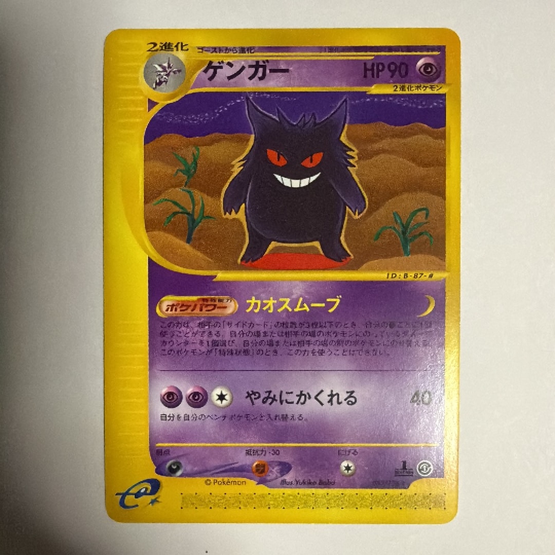 ポケモンカード　ゲンガー　第1弾基本拡張パックカード　PSA7 085/128 ポケモンカード ゲンガー 第1弾基本拡張パックカード PSA7 085/128