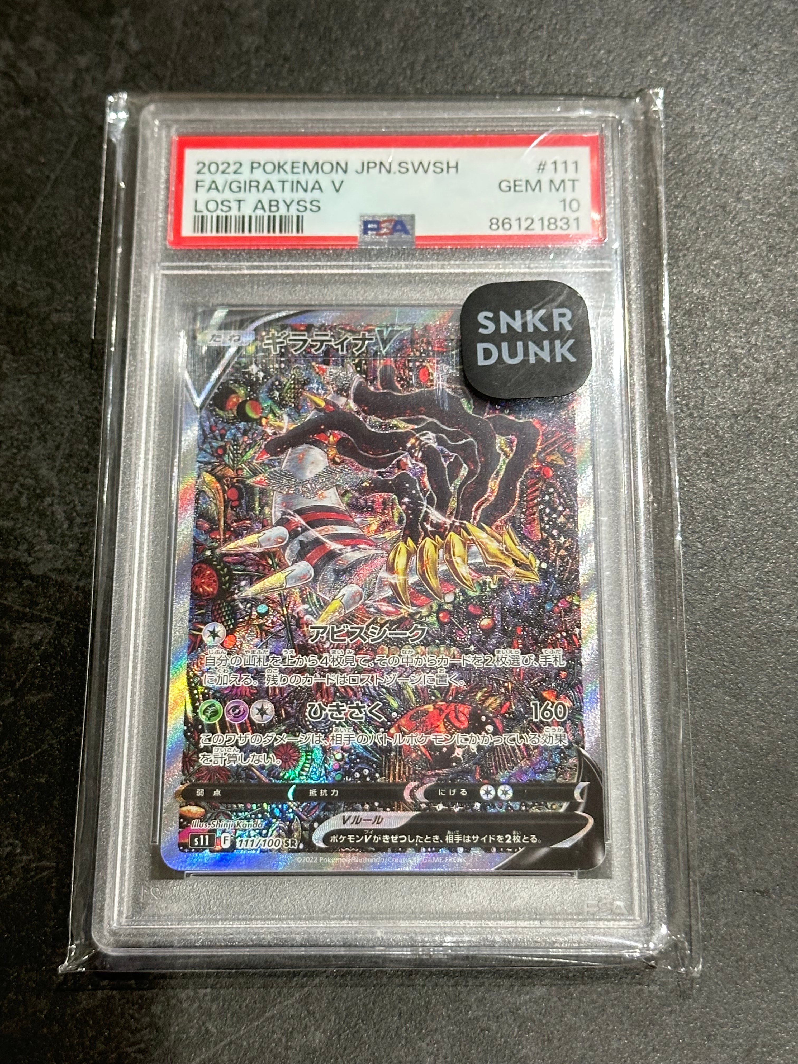 ギラティナV SR: SA[S11 111/100](拡張パック「ロストアビス」)
