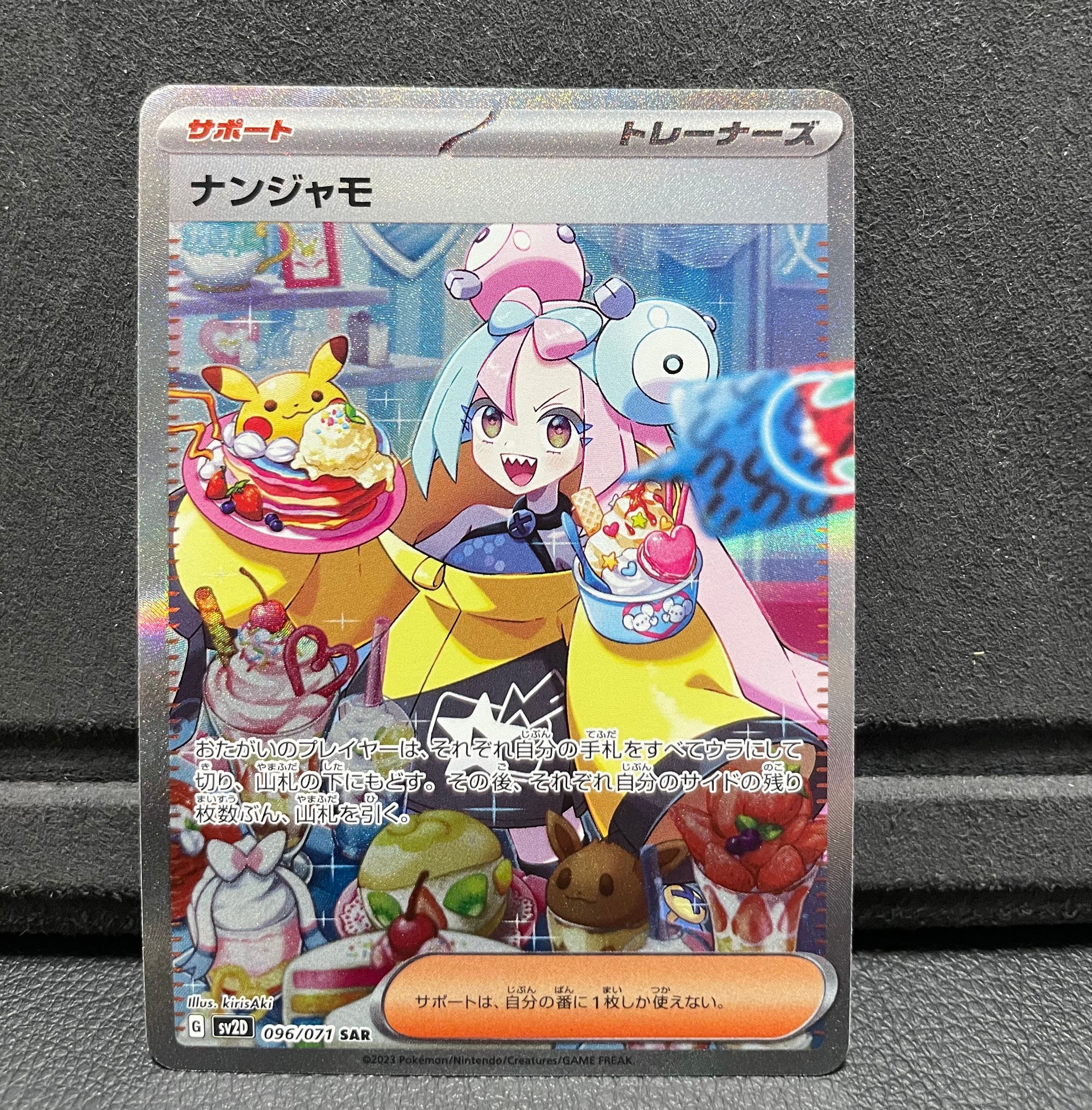 ナンジャモ SAR[SV2D 096/071](拡張パック「クレイバースト」)