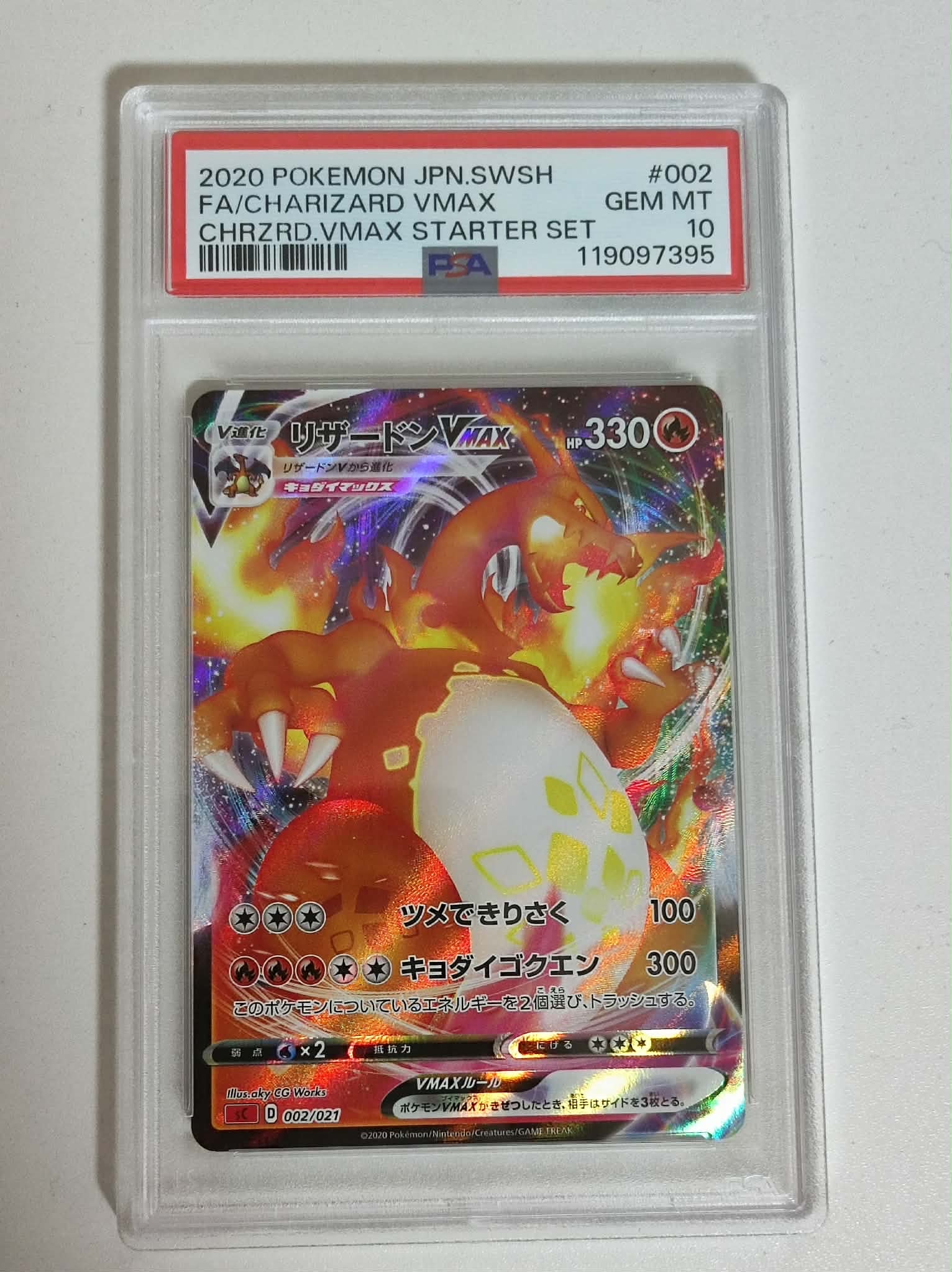 PSA10】リザードンVMAX [SC 002/021](スターターセットVMAX