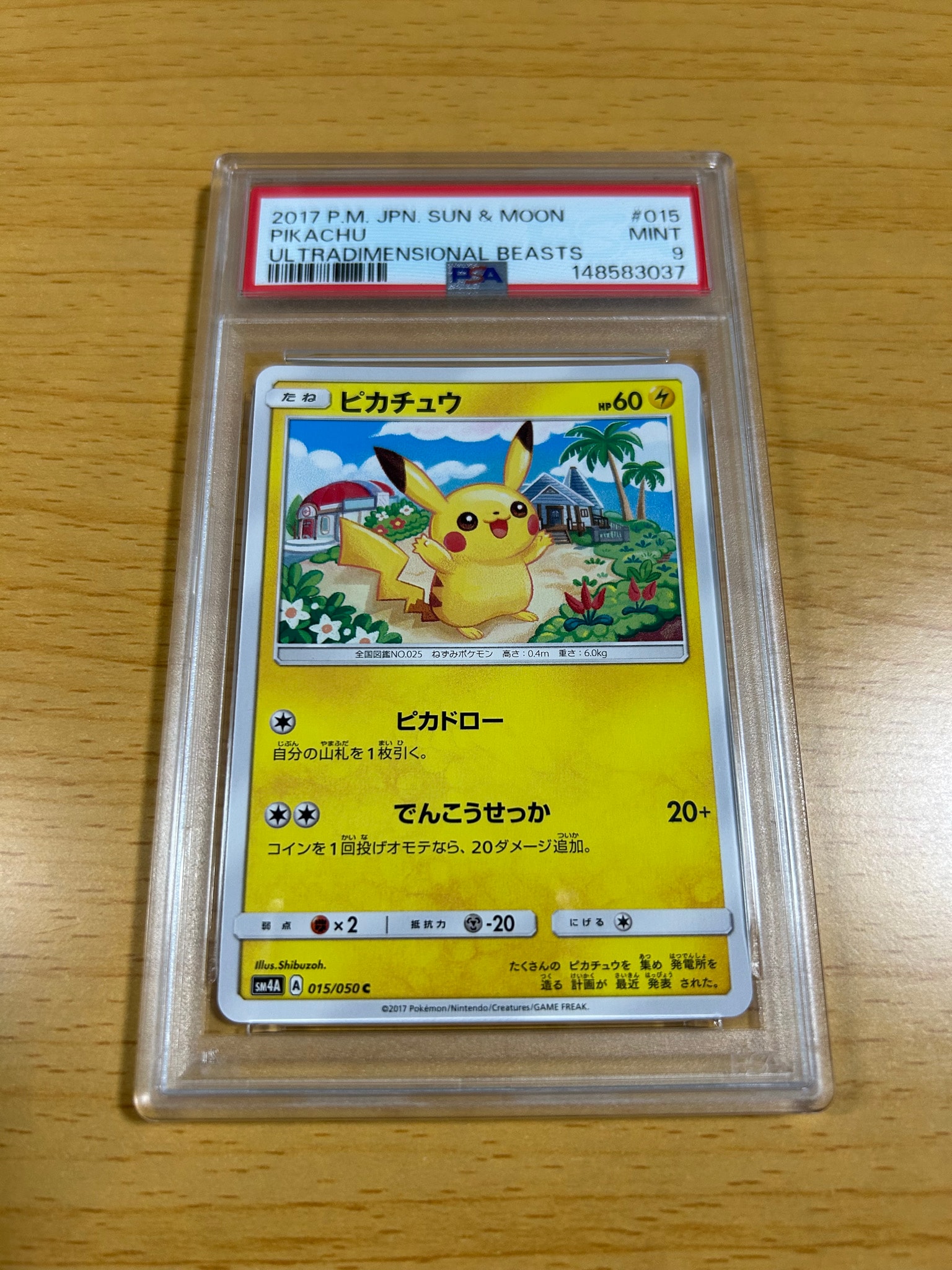 ピカチュウ C [SM4A 015/050](拡張パック「超次元の暴獣」)通販・買取