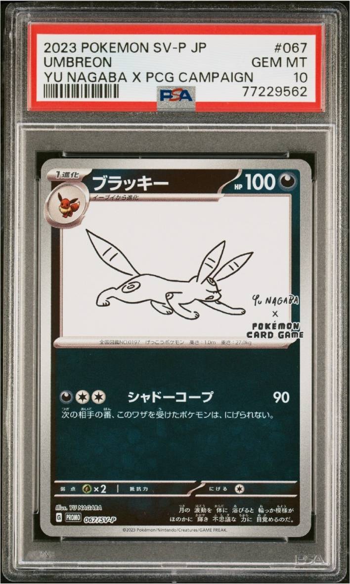 ブラッキー: プロモ (ナガバブラッキー) [SV-P 067](「YU NAGABA×ポケモンカードゲーム」プロモーションカード「SV-P」)