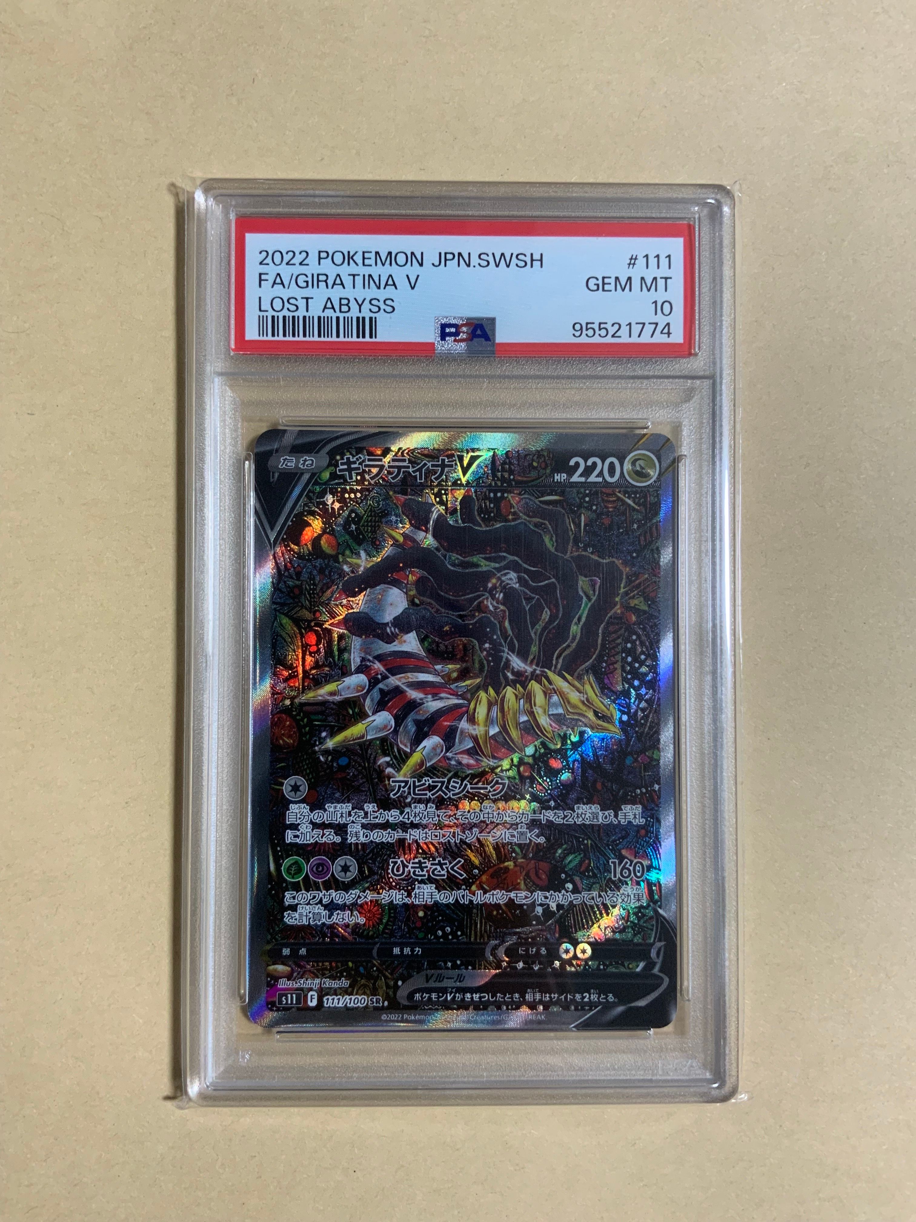 ギラティナV SR: SA[S11 111/100](拡張パック「ロストアビス」)
