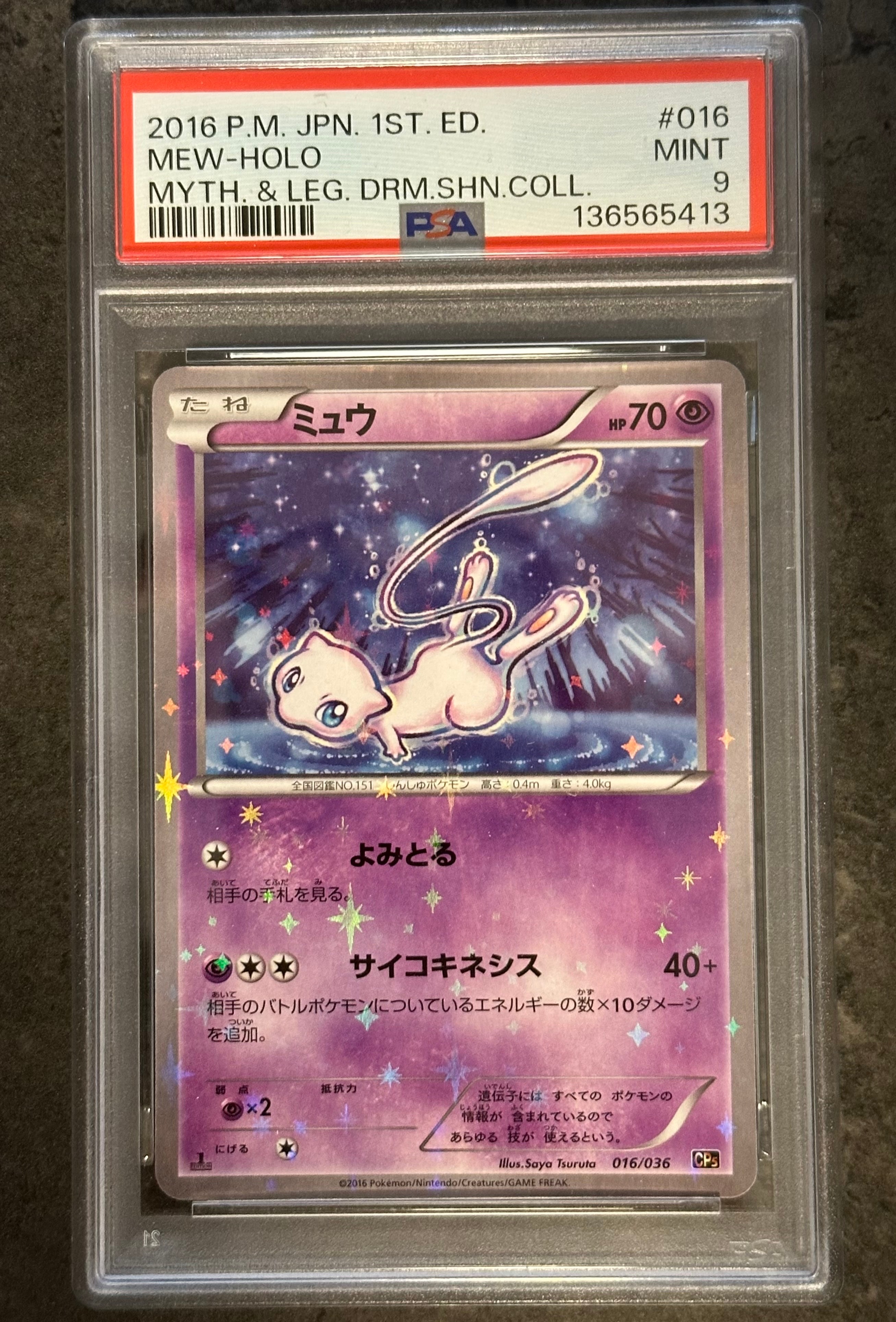 PSA1 古代ミュウ PSA10】ミュウ :1ED [CP5 016/036](コンセプトパック 「幻・伝説