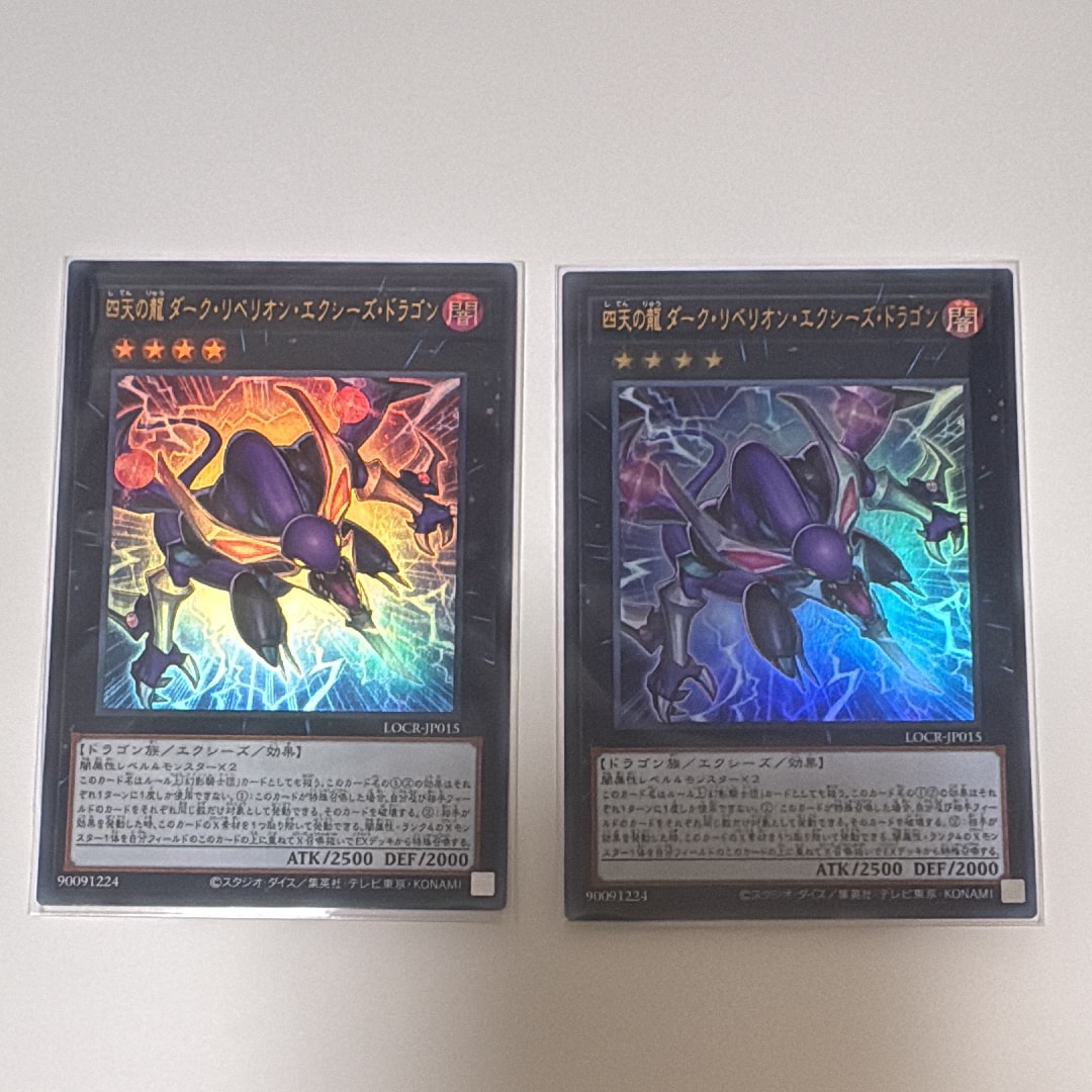 四天の龍 ダーク・リベリオン・エクシーズ・ドラゴン UR [LOCR-JP015](リミットオーバーコレクション ザ ライバルズ)