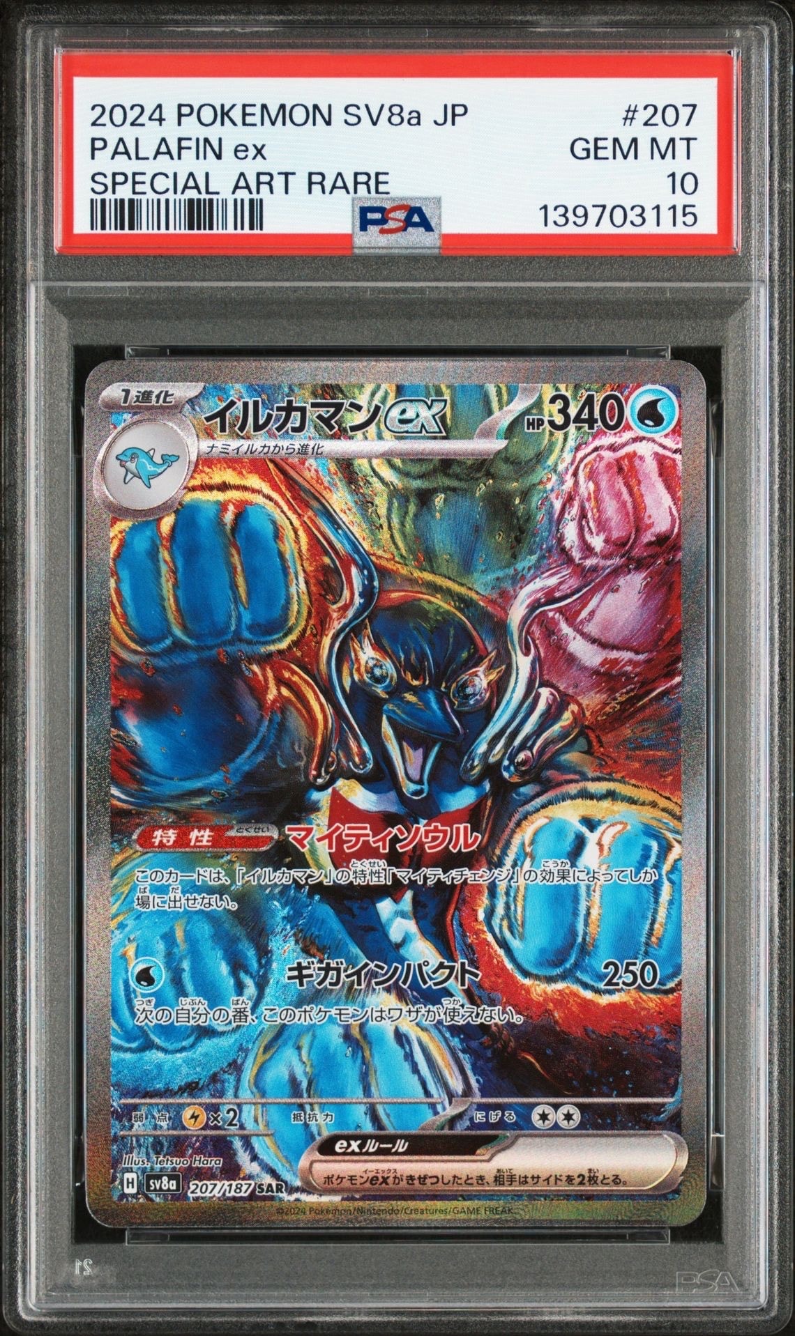イルカマンex SAR [SV8a 207/187](ハイクラスパック「テラスタルフェスex」)