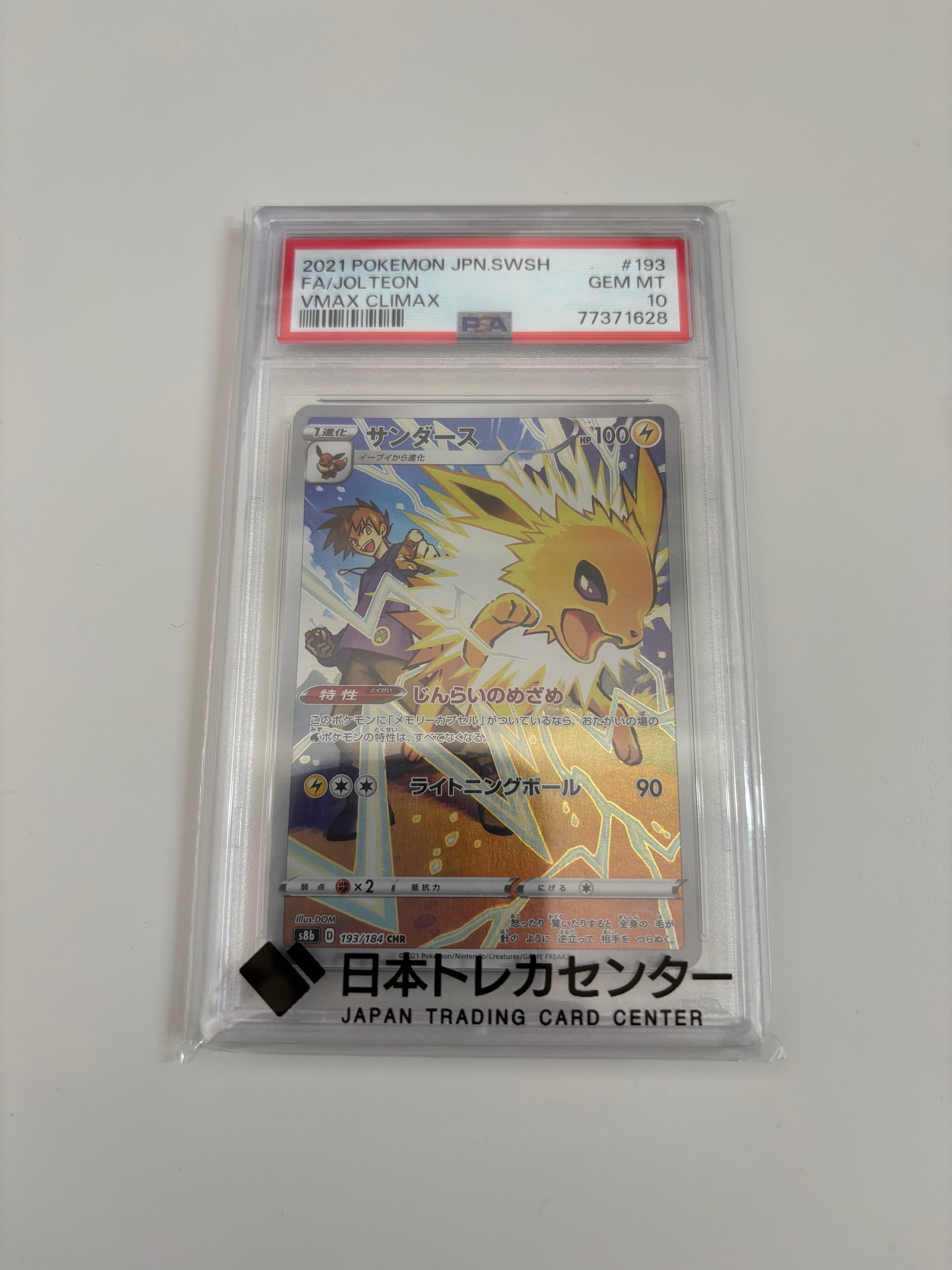 サンダース CHR[s8b 193/184](ハイクラスパック「VMAXクライマックス」)