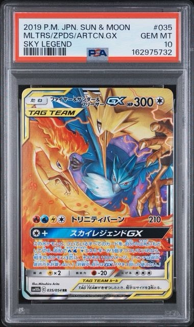 ファイヤー&サンダー&フリーザーGX RR [SM10b 035/054](強化拡張パック「スカイレジェンド」)