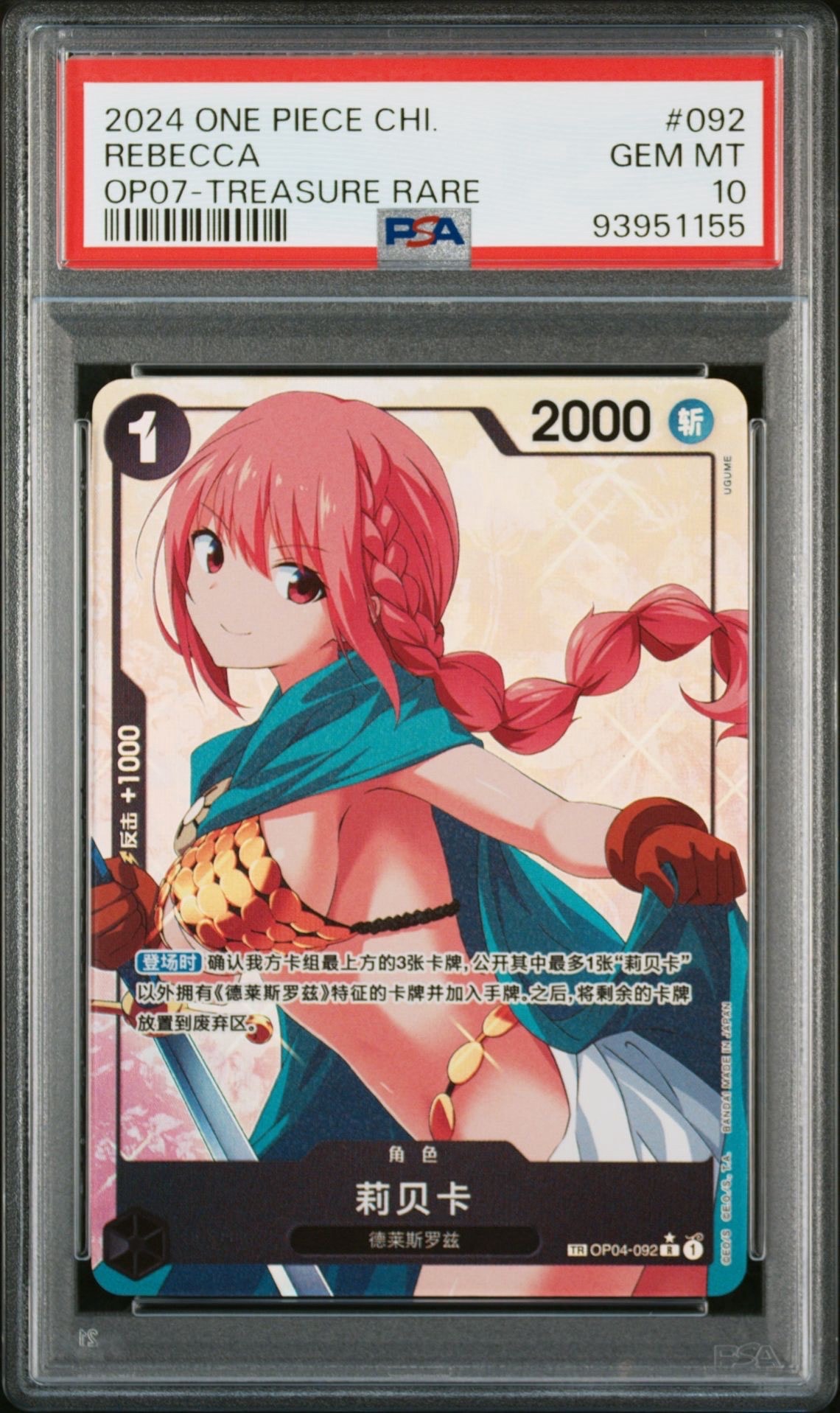 レベッカ R-TR [OP04-092]【中国語版】(ブースターパック「500年後の未来」)