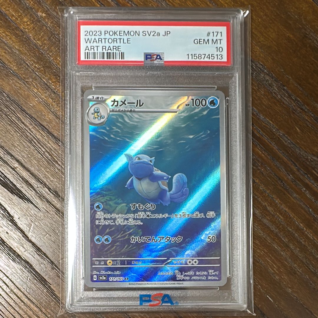 カメール AR[SV2a 171/165](強化拡張パック「ポケモンカード151」)