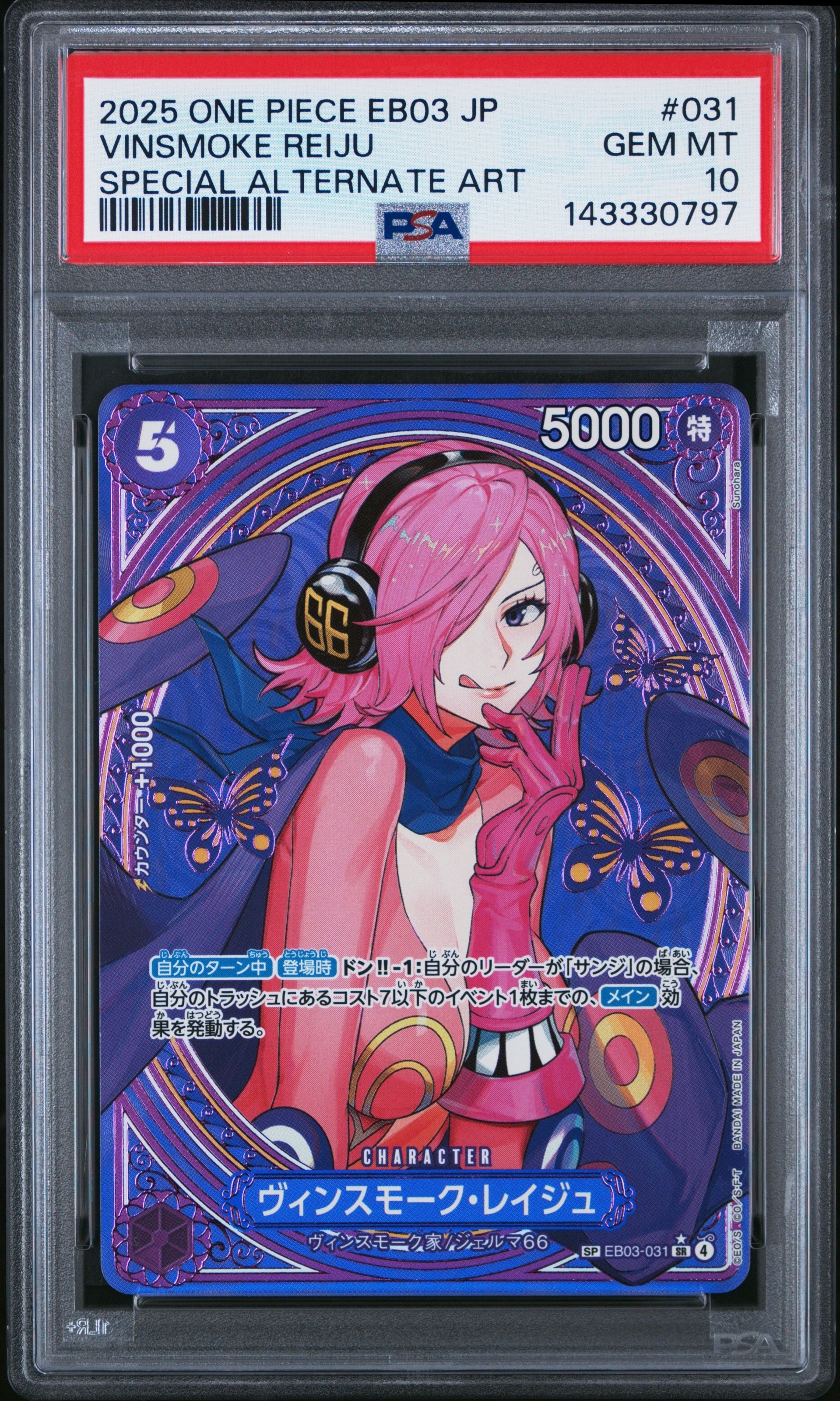 ワンピースカード レイジュSP ヒロインズエディション PSA10 ヴィンスモーク・レイジュ SR-SPC [EB03-031](エクストラブースター