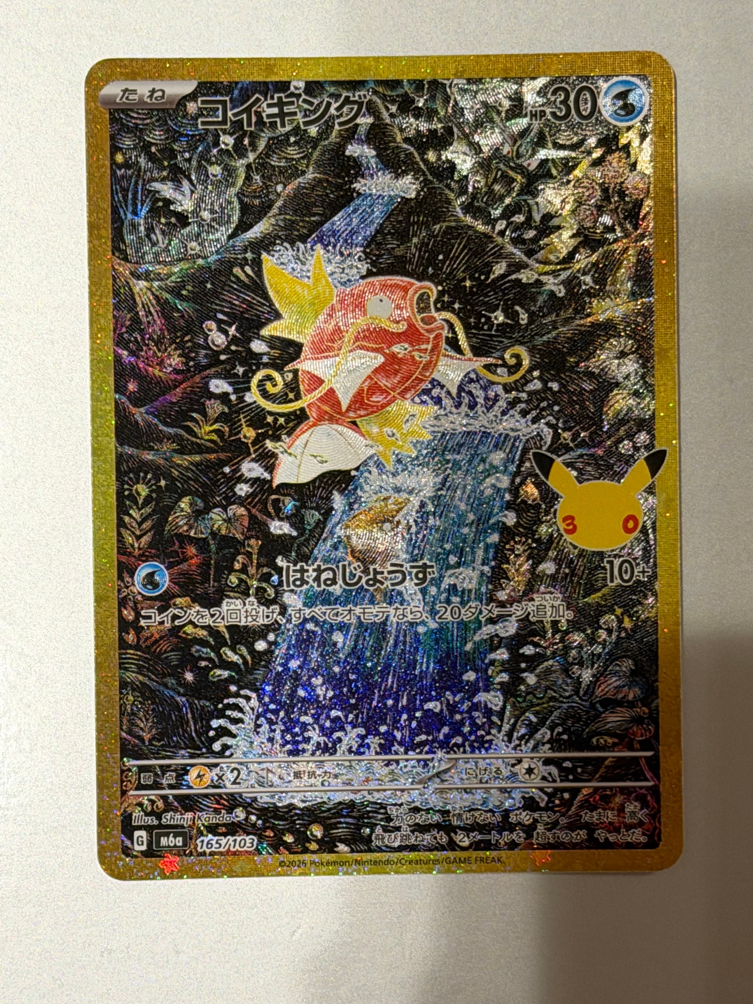 コイキング [M6a 165/103](拡張パック「30th CELEBRATION」)