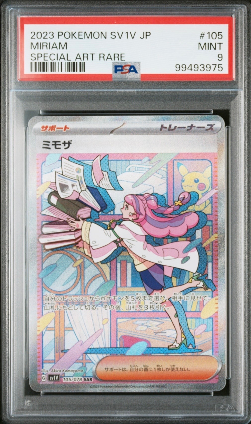 ミモザ SAR[SV1V 105/078](スカーレット&バイオレット 拡張パック「バイオレットex」)