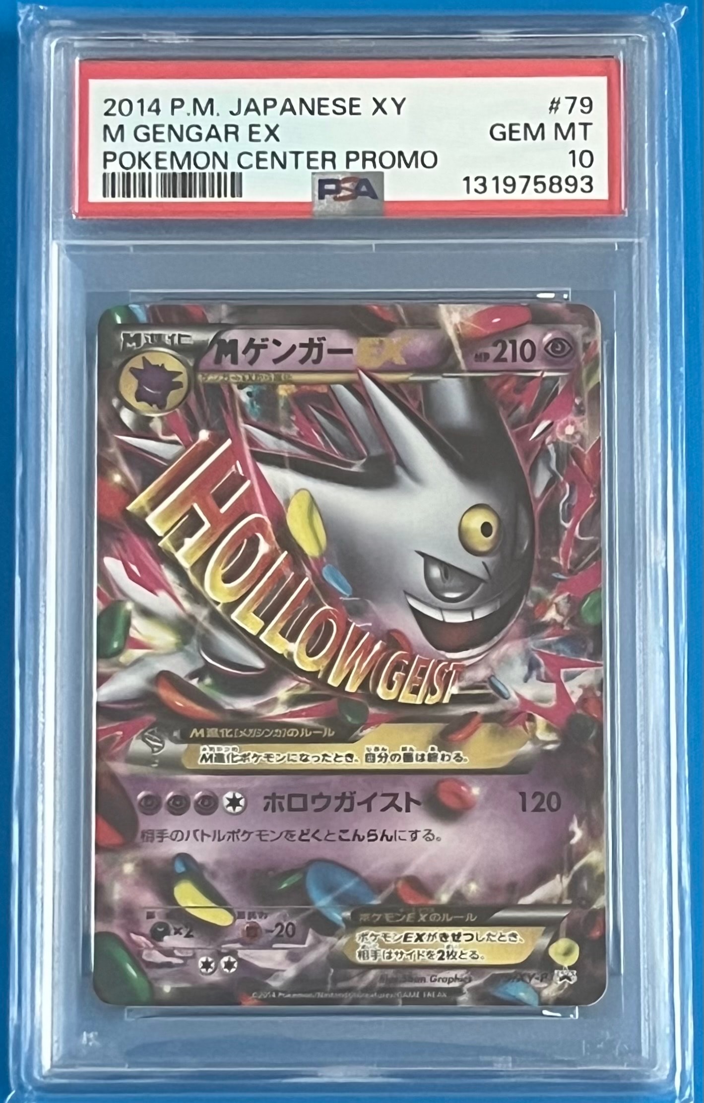 MゲンガーEX P [XY-P 079](プロモーションカード「白いメガゲンガーキャンペーン 対象商品購入者プレゼント」)