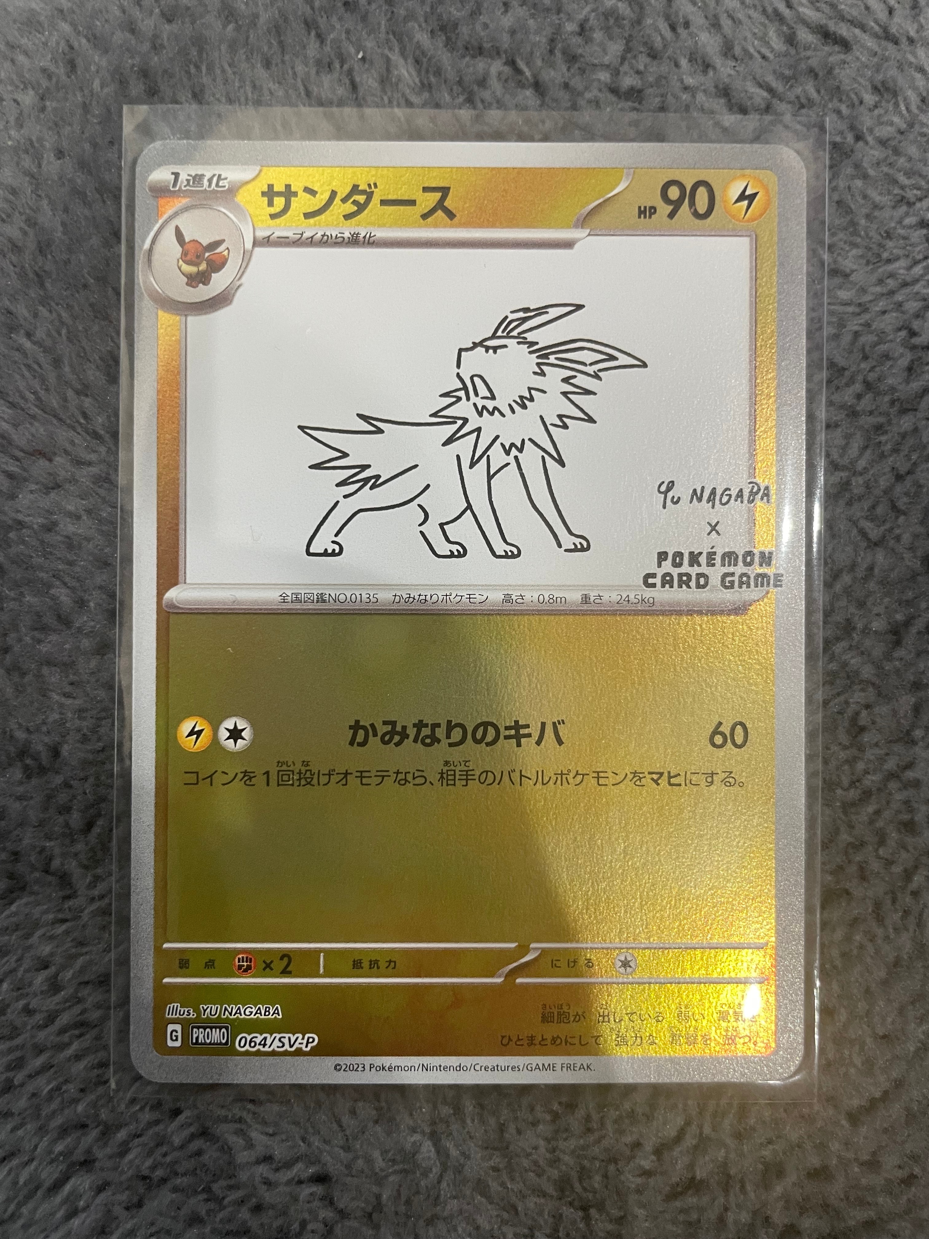 サンダース: プロモ [SV-P 064](「YU NAGABA×ポケモンカードゲーム」プロモーションカード「SV-P」)