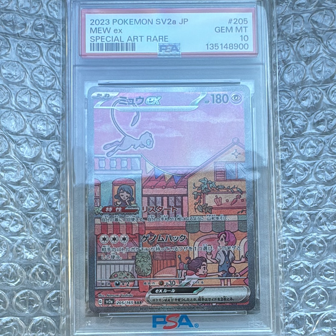 ミュウex SAR[SV2a 205/165](強化拡張パック「ポケモンカード151」)