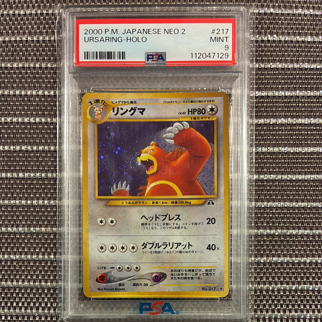 リングマ ★ : 旧裏 [neo2 No.217](ポケモンカード★neo 拡張パック「遺跡をこえて...」)