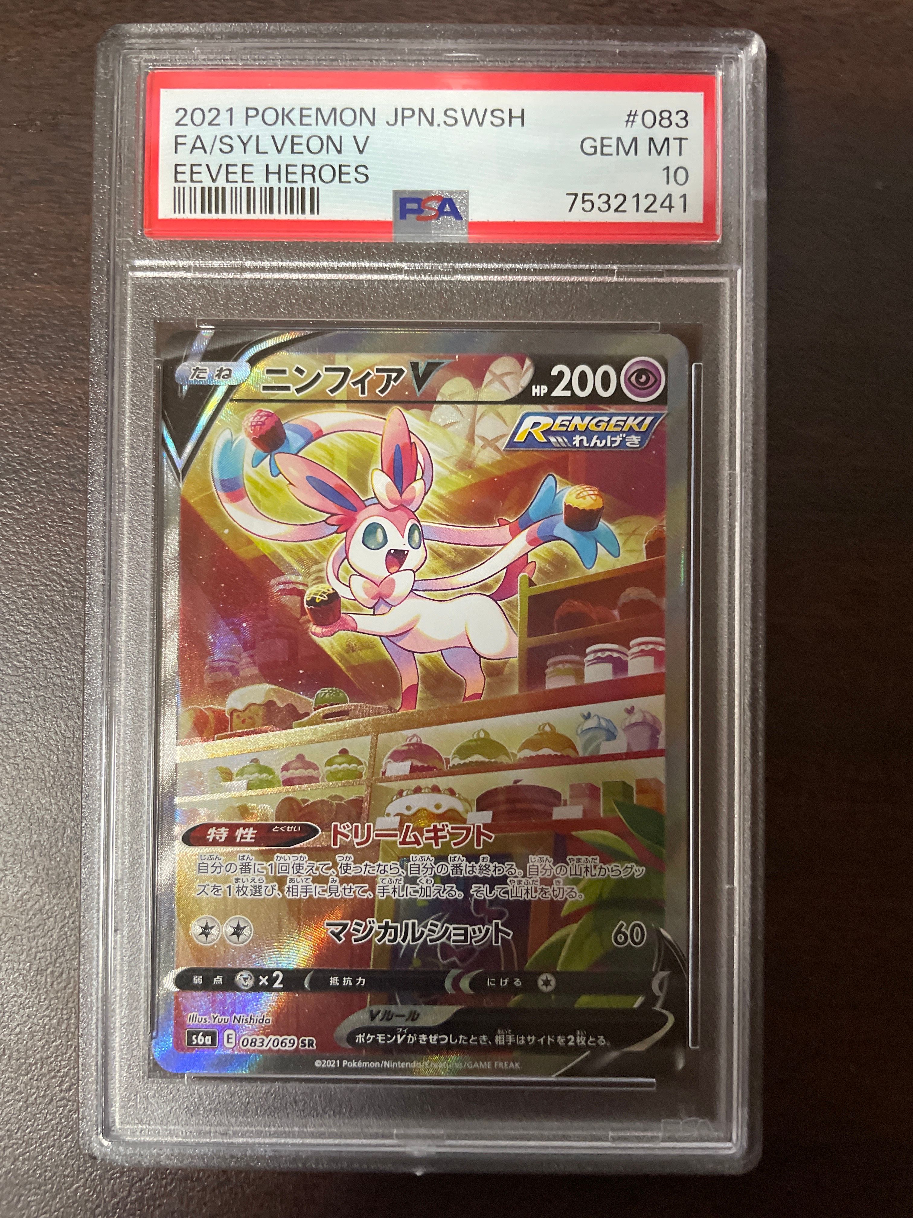 ニンフィアV SR: SA[S6a 083/069](強化拡張パック「イーブイヒーローズ」)