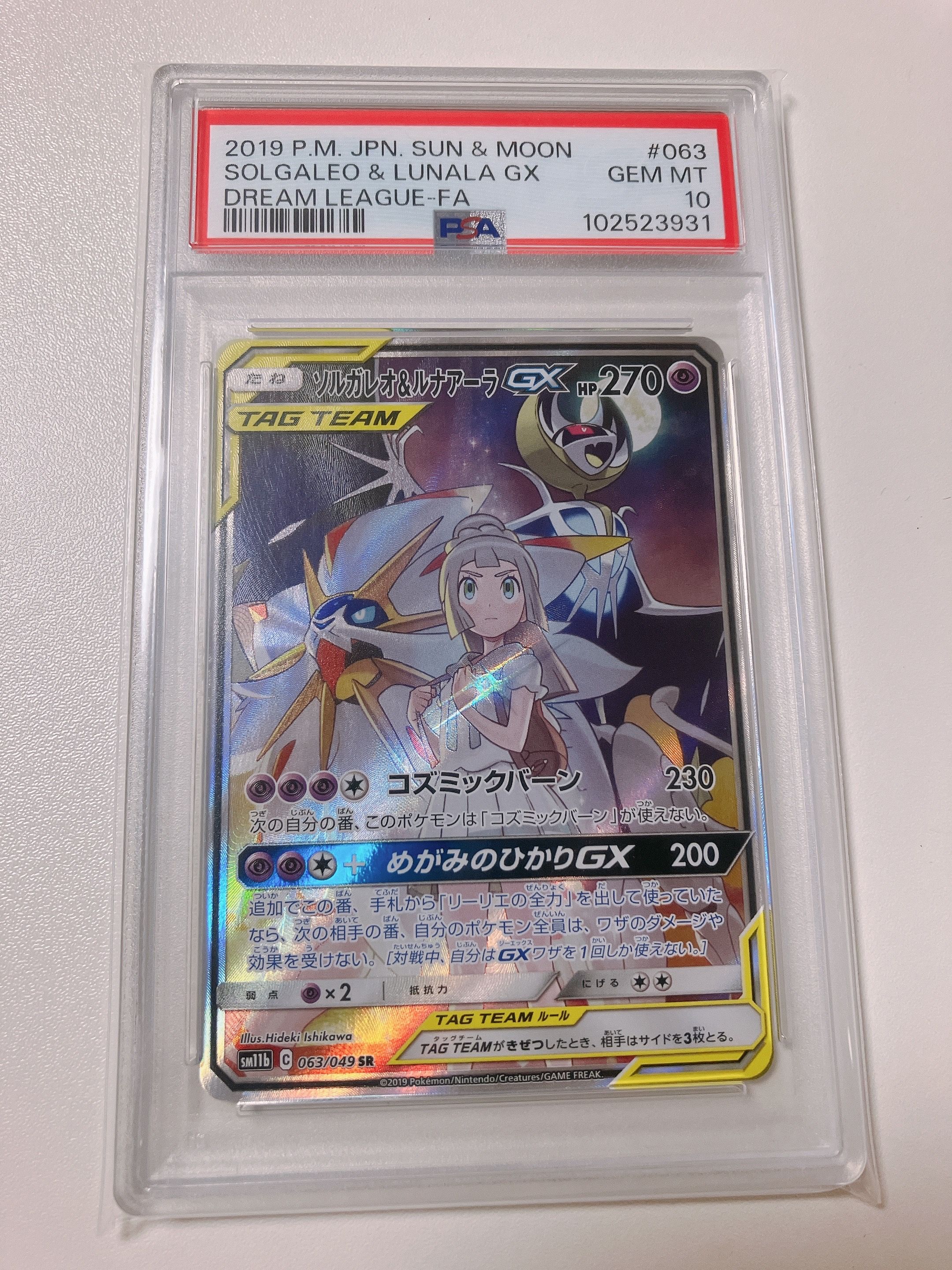 ソルガレオ&ルナアーラGX (リーリエ) SR :SA (ソルルナGX) [SM11b 063/049](強化拡張パック「ドリームリーグ」)