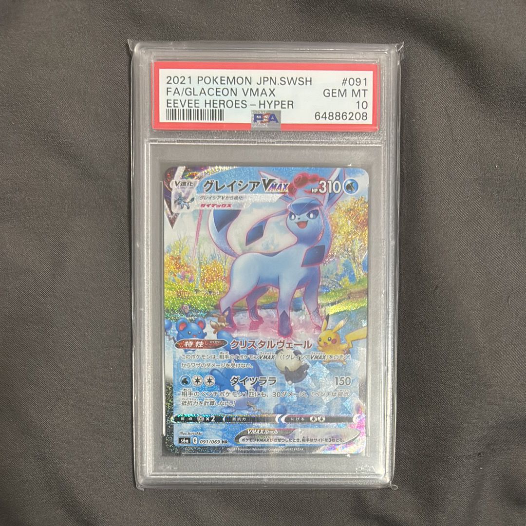 グレイシアVMAX HR: SA[S6a 091/069](強化拡張パック「イーブイヒーローズ」)