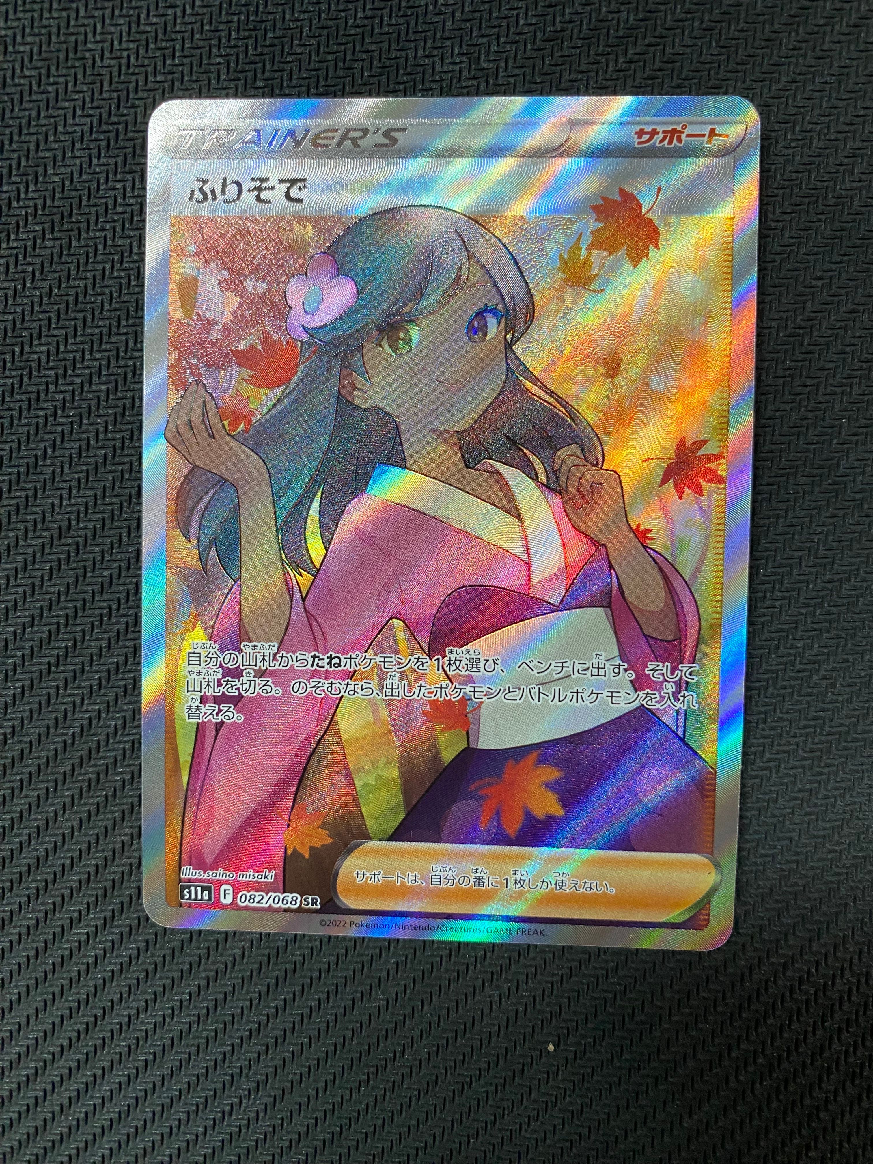 ふりそで SR [s11a 082/068](強化拡張パック『白熱のアルカナ』)