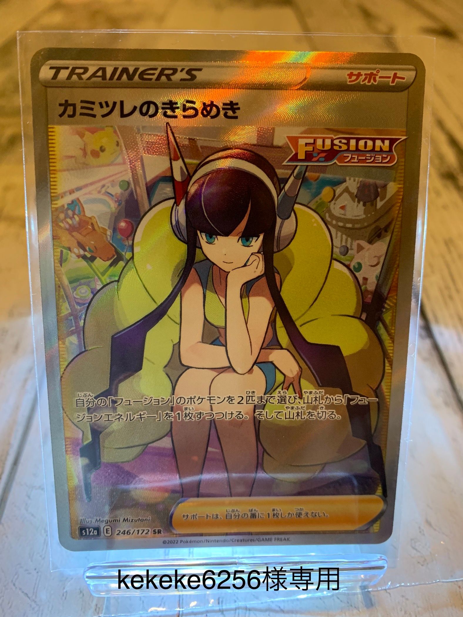カミツレのきらめき SR[s12a 246/172](ハイクラスパック「VSTARユニバース」)