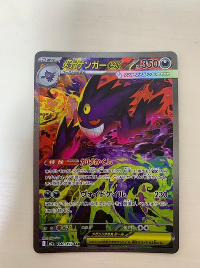 PSA10 メガゲンガーex SAR 240/193 MEGAドリームex PSA 10 MEGA Gengar PSA10 メガゲンガーex SAR 240/193 MEGAドリームex PSA 10 MEGA Gengar