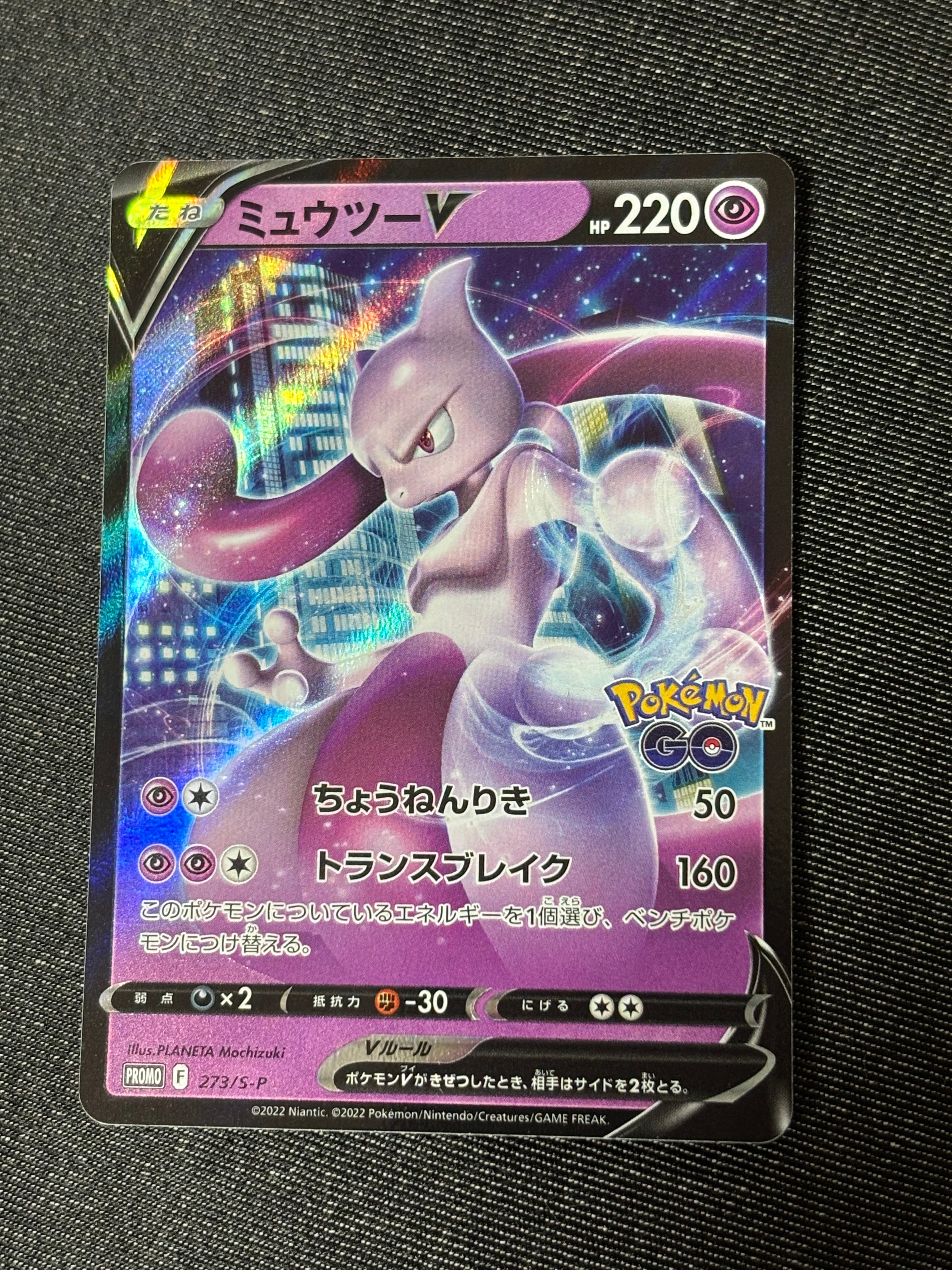PSA10】ミュウツーV: プロモ[S-P 273](プロモーションカード「S-P」) 1