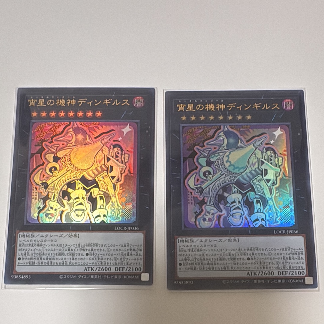 宵星の機神ディンギルス UR [LOCR-JP036](リミットオーバーコレクション ザ ライバルズ)