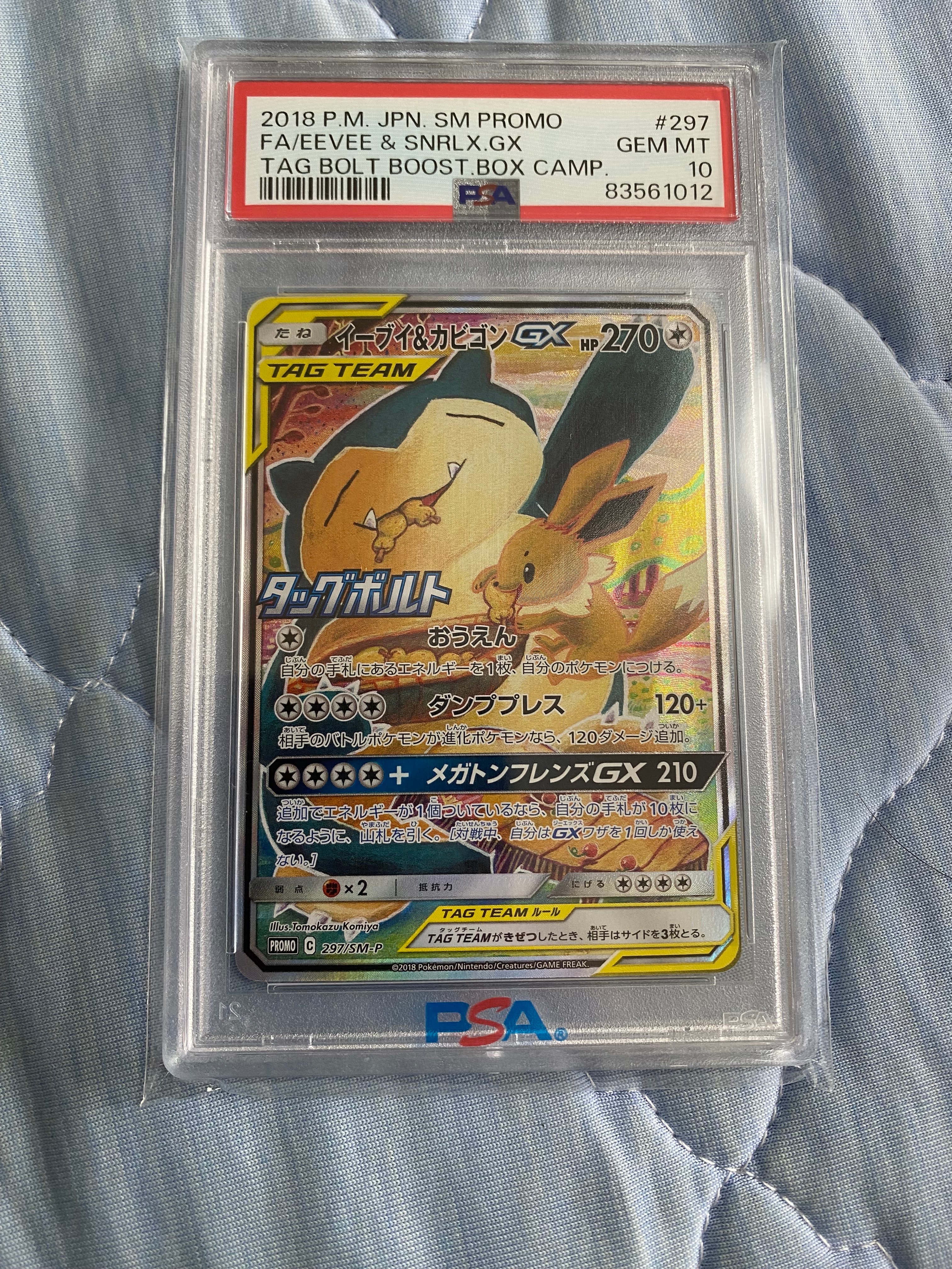イーブイ&カビゴンGX: プロモ [SM-P 297](プロモーションカード「SM-P」)
