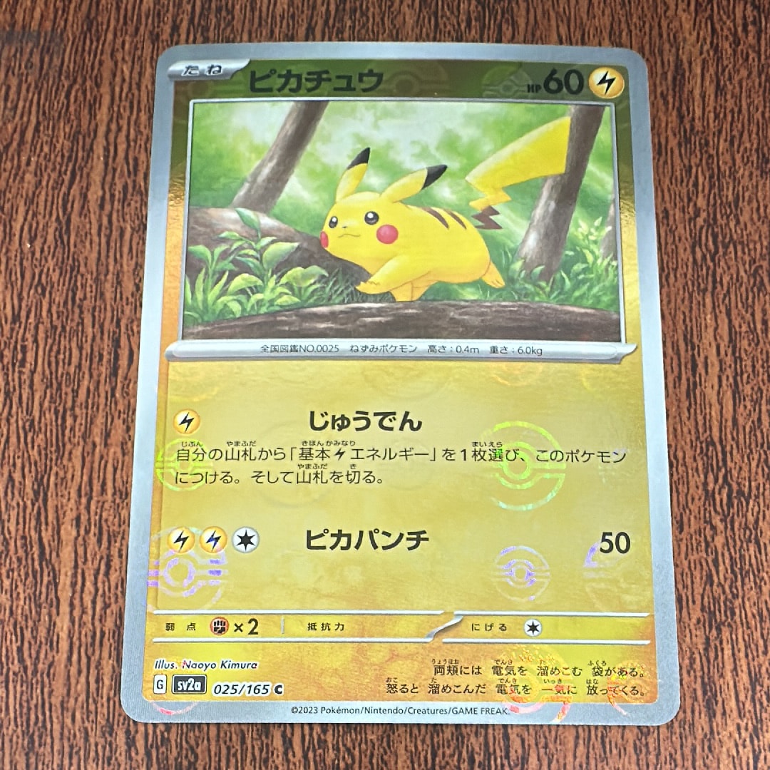 ピカチュウ C: モンスターボールミラー[SV2a 025/165](強化拡張パック「ポケモンカード151」)