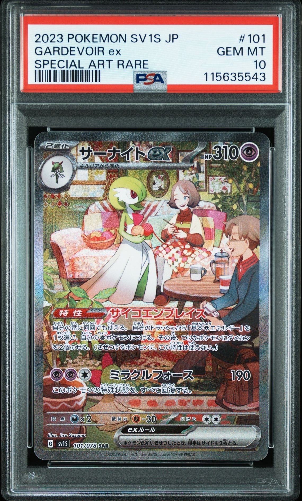 サーナイトex SAR[SV1S 101/078](スカーレット&バイオレット 拡張パック「スカーレットex」)