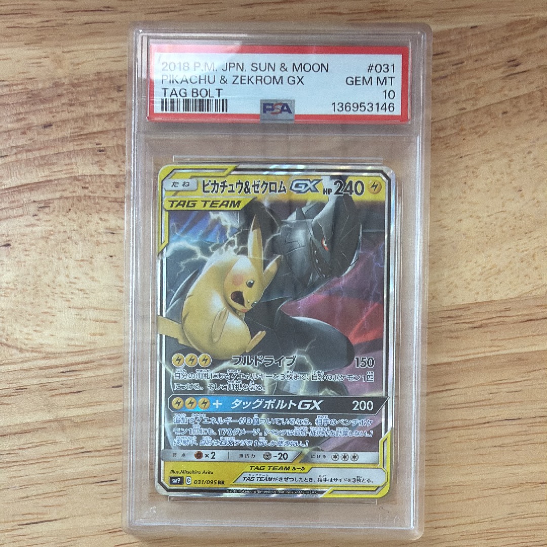 ピカチュウ&ゼクロムGX RR [SM9 031/095](拡張パック「タッグボルト」)