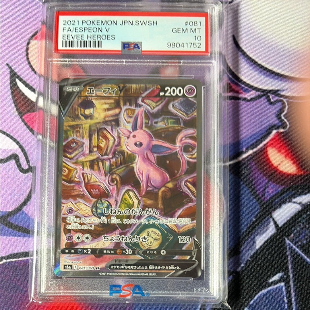 PSA10】エーフィV SR: SA[S6a 081/069](強化拡張パック「イーブイ