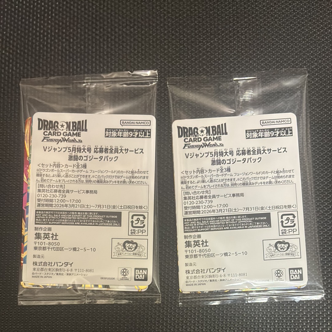 ドラゴンボールスーパーカードゲーム フュージョンワールド プロモーションカード「Vジャンプ 2026年 5月特大号 応募者全員大サービス 激闘のゴジータパック」パック