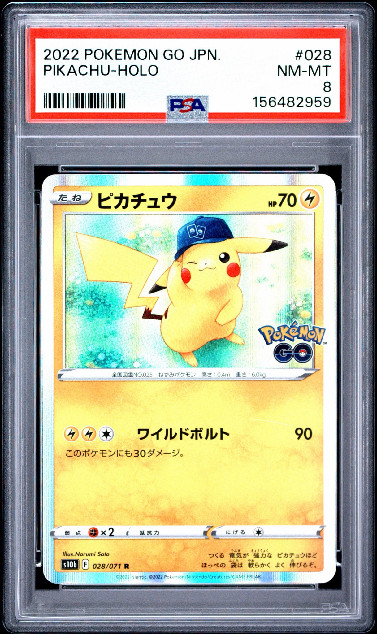 ピカチュウ R[s10b 028/071](強化拡張パック「Pokemon GO」)通販・買取