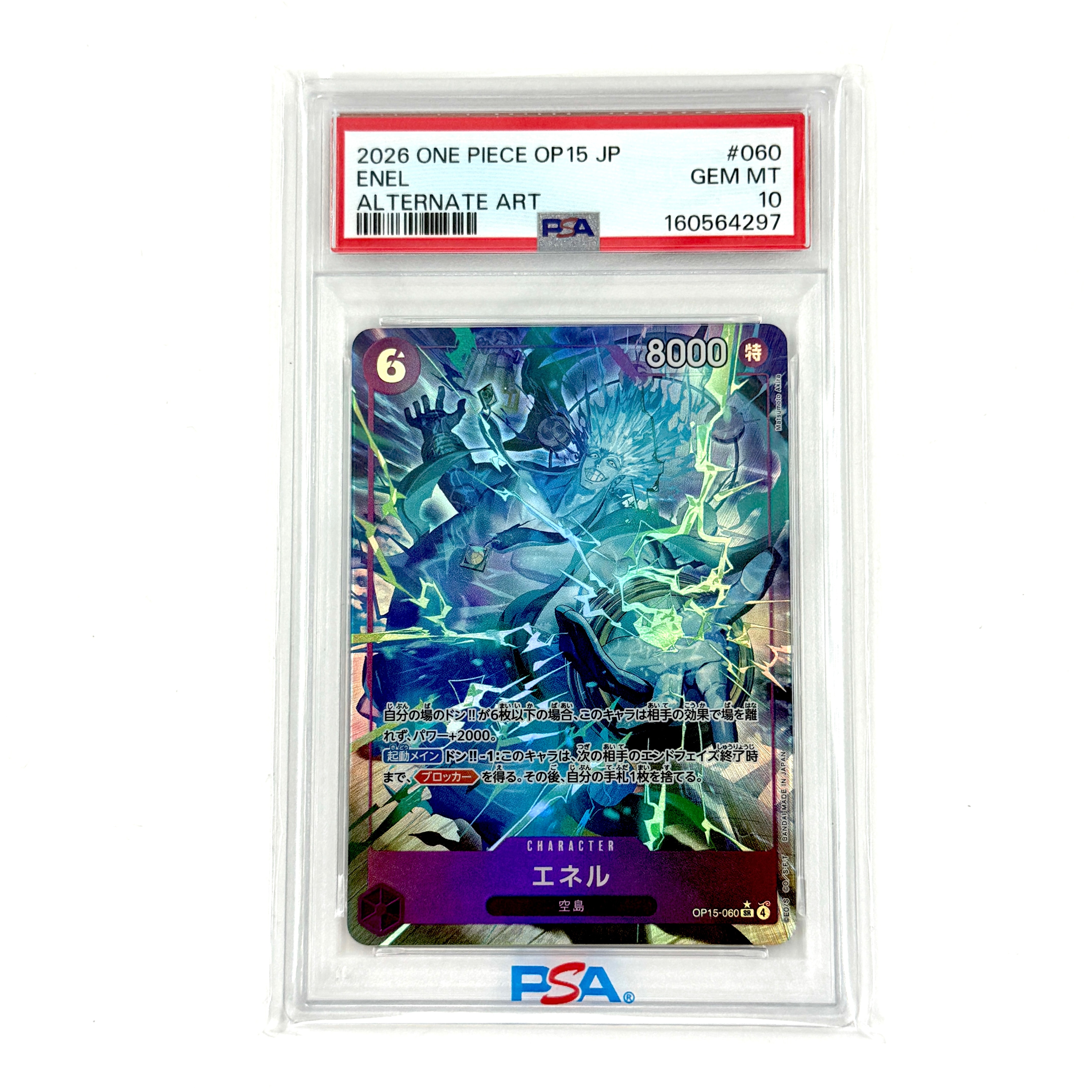エネル SR-P [OP15-060](ブースターパック「神の島の冒険」)通販・買取