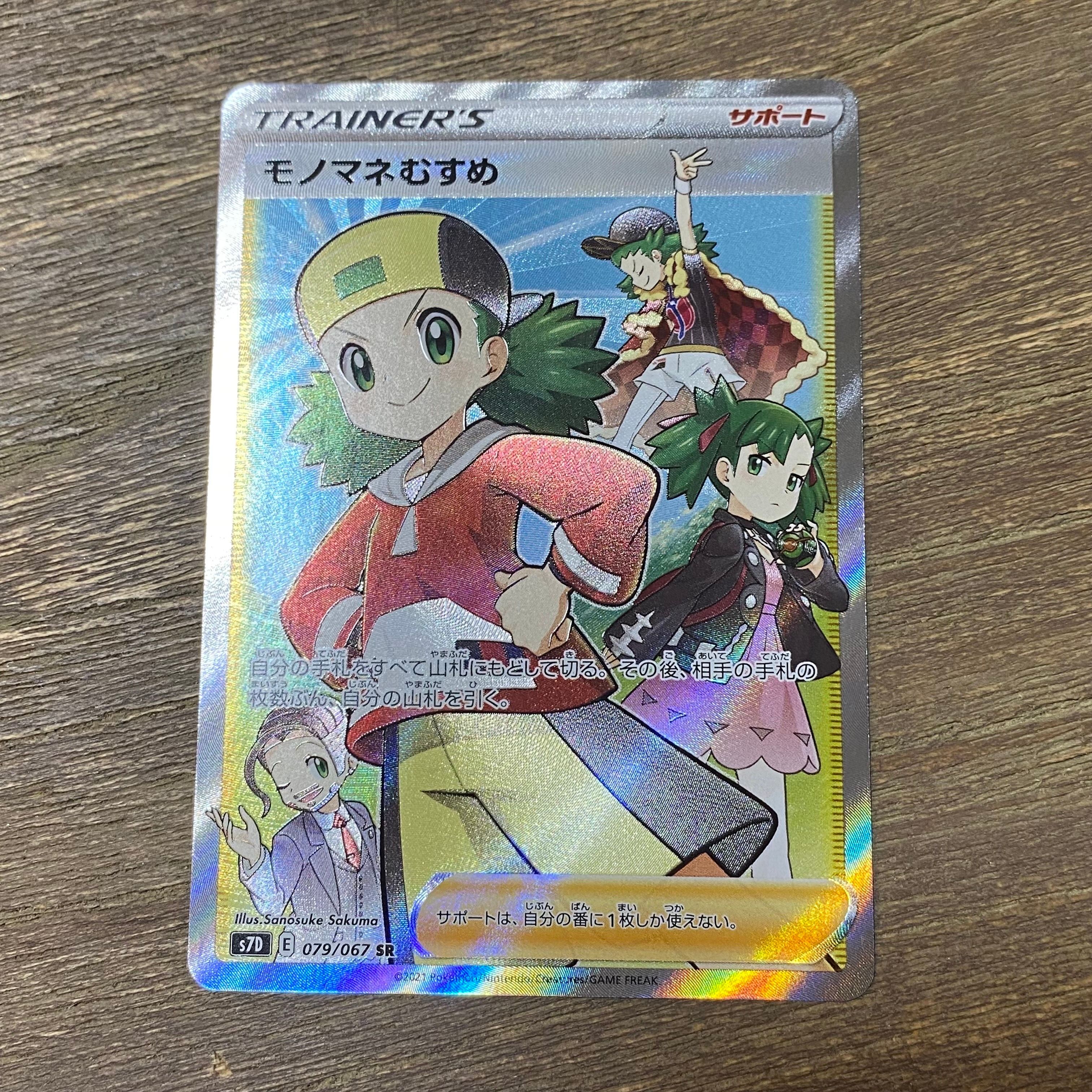 モノマネむすめ SR[S7D 079/067](拡張パック「摩天パーフェクト」)