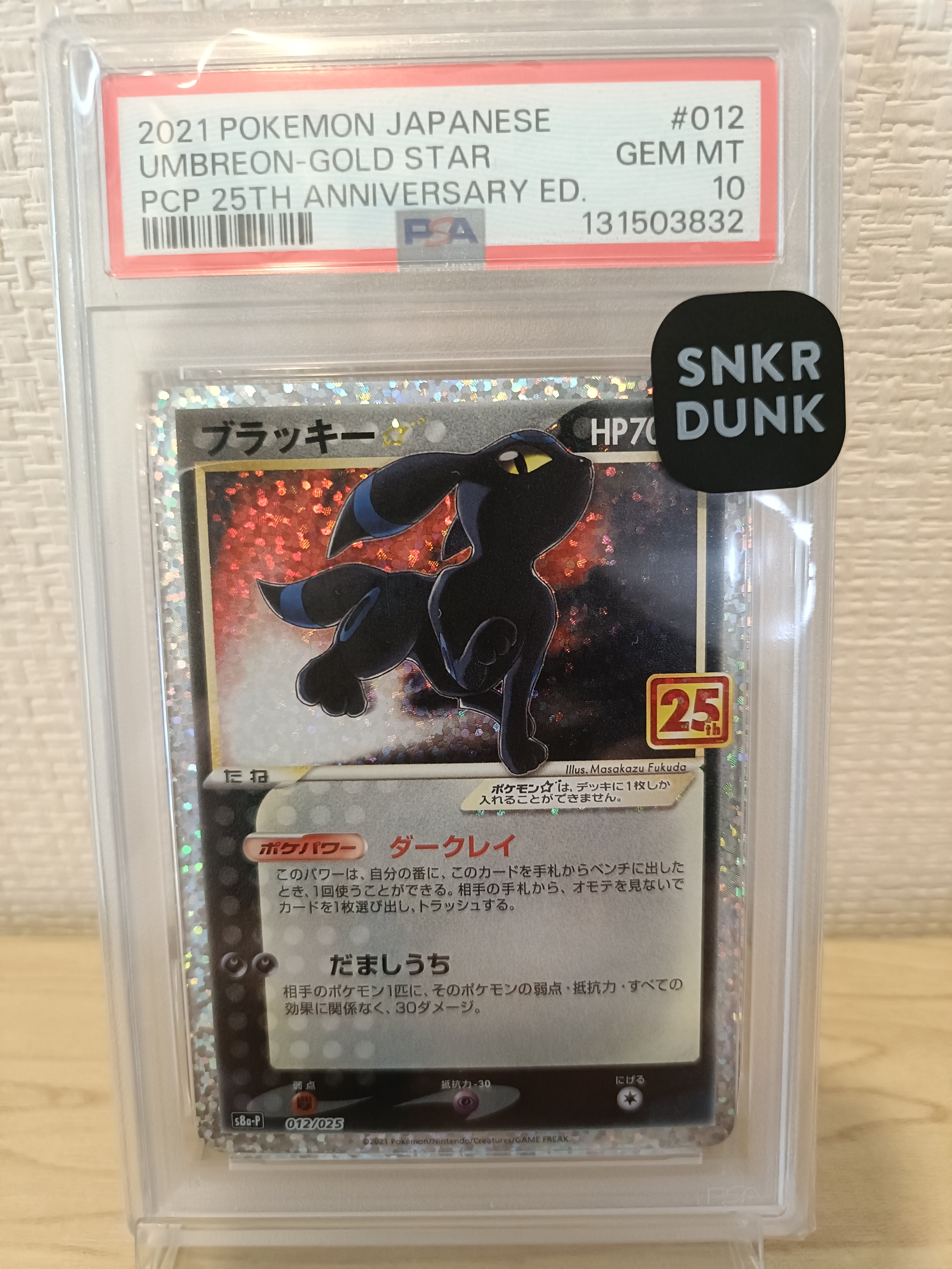 ブラッキー☆: プロモ[S8a-P 012/025](プロモカードパック 25th ANNIVERSARY edition)