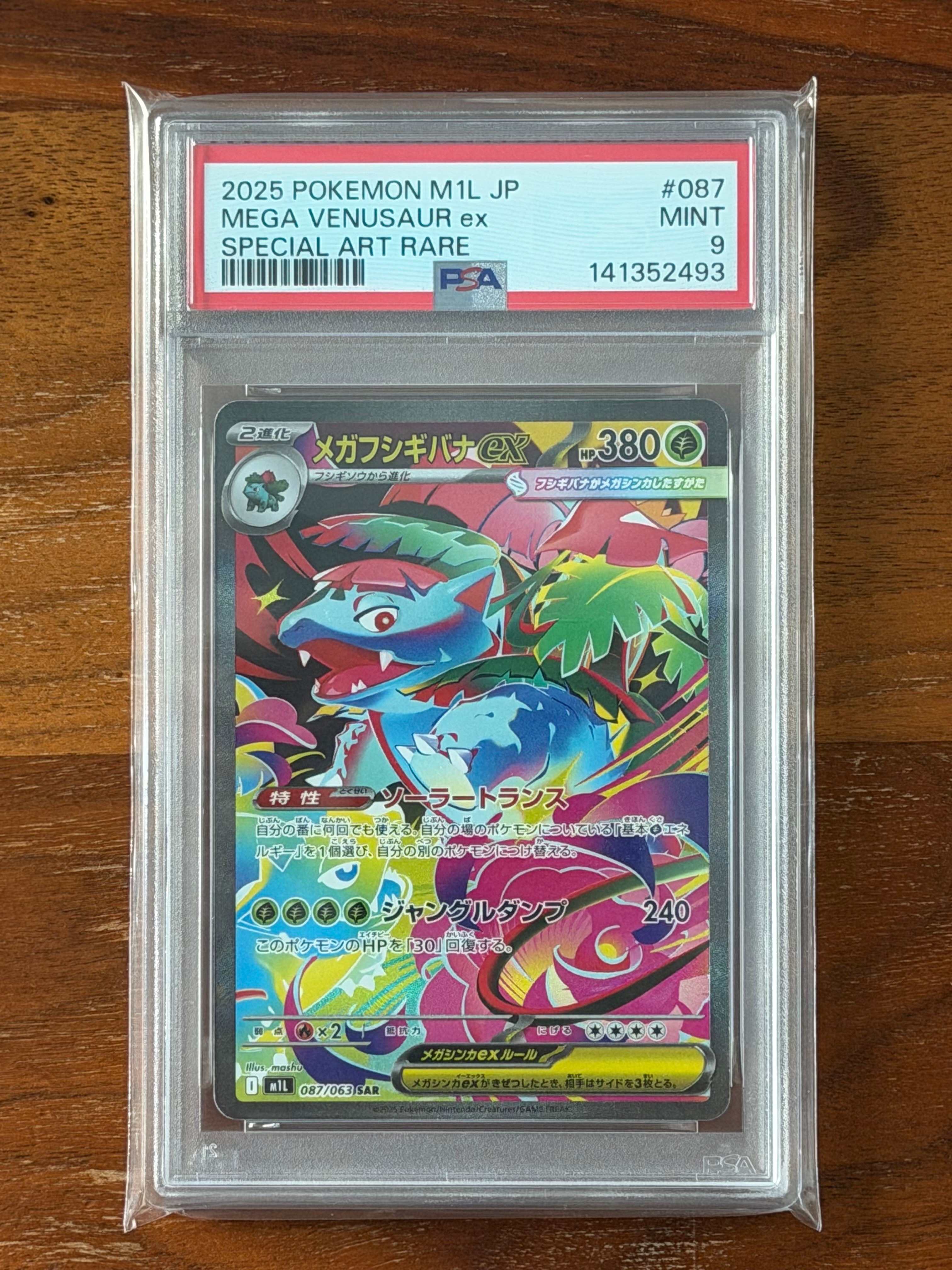 PSA9メガフシギバナex SAR [M1L 087⁄063](拡張パック「メガブレイブ