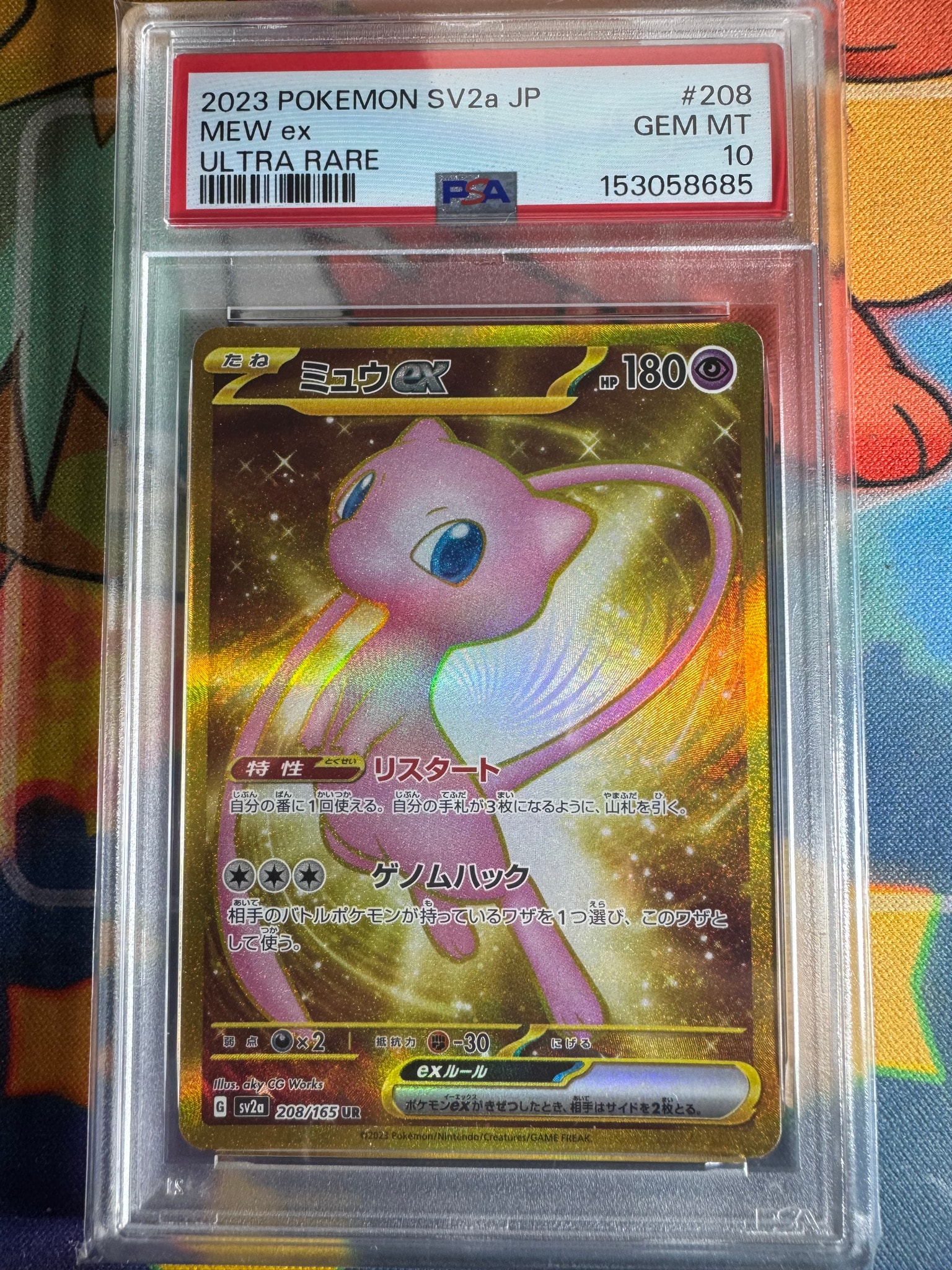 ミュウex UR[SV2a 208/165](強化拡張パック「ポケモンカード151」)