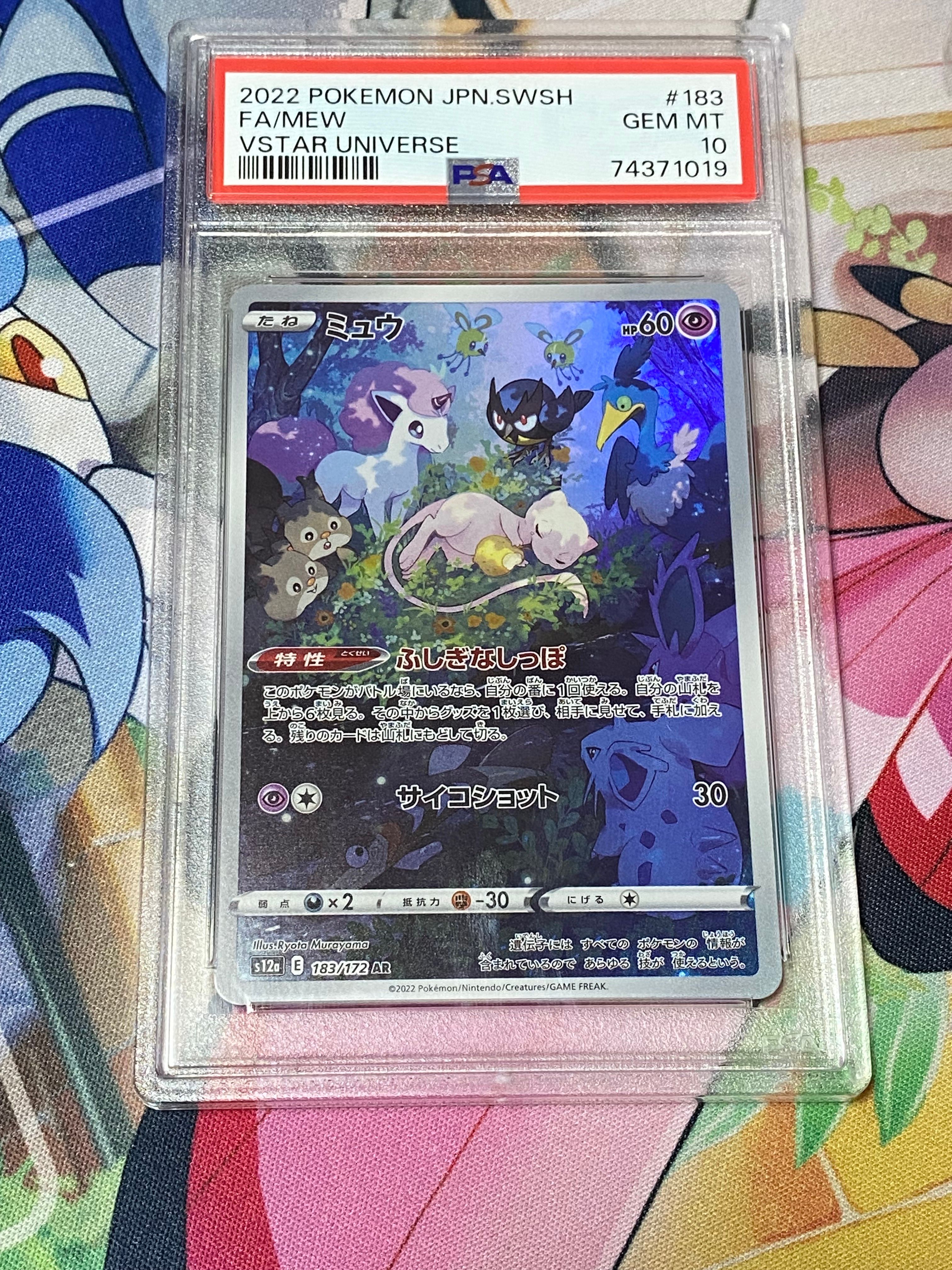 ミュウ AR[s12a 183/172](ハイクラスパック「VSTARユニバース」)