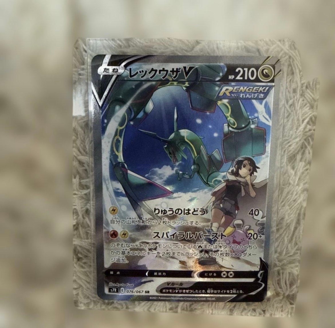 美品　レックウザV SA 蒼空ストリーム 076/067 状態A】レックウザV SR: SA[S7R 076/067](拡張パック「蒼空ストリーム
